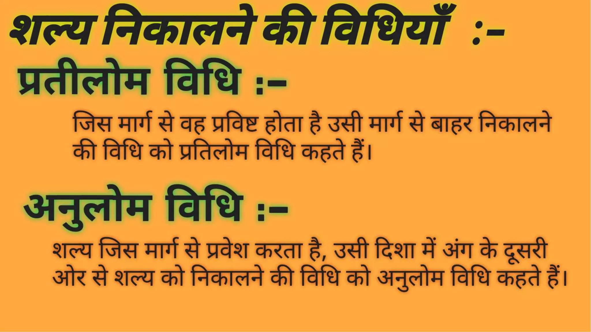 प्रनष्ट शल्य | Retained Foreign Bodies | शल्य तंत्र | सुश्रुत संहिता | PPTX
