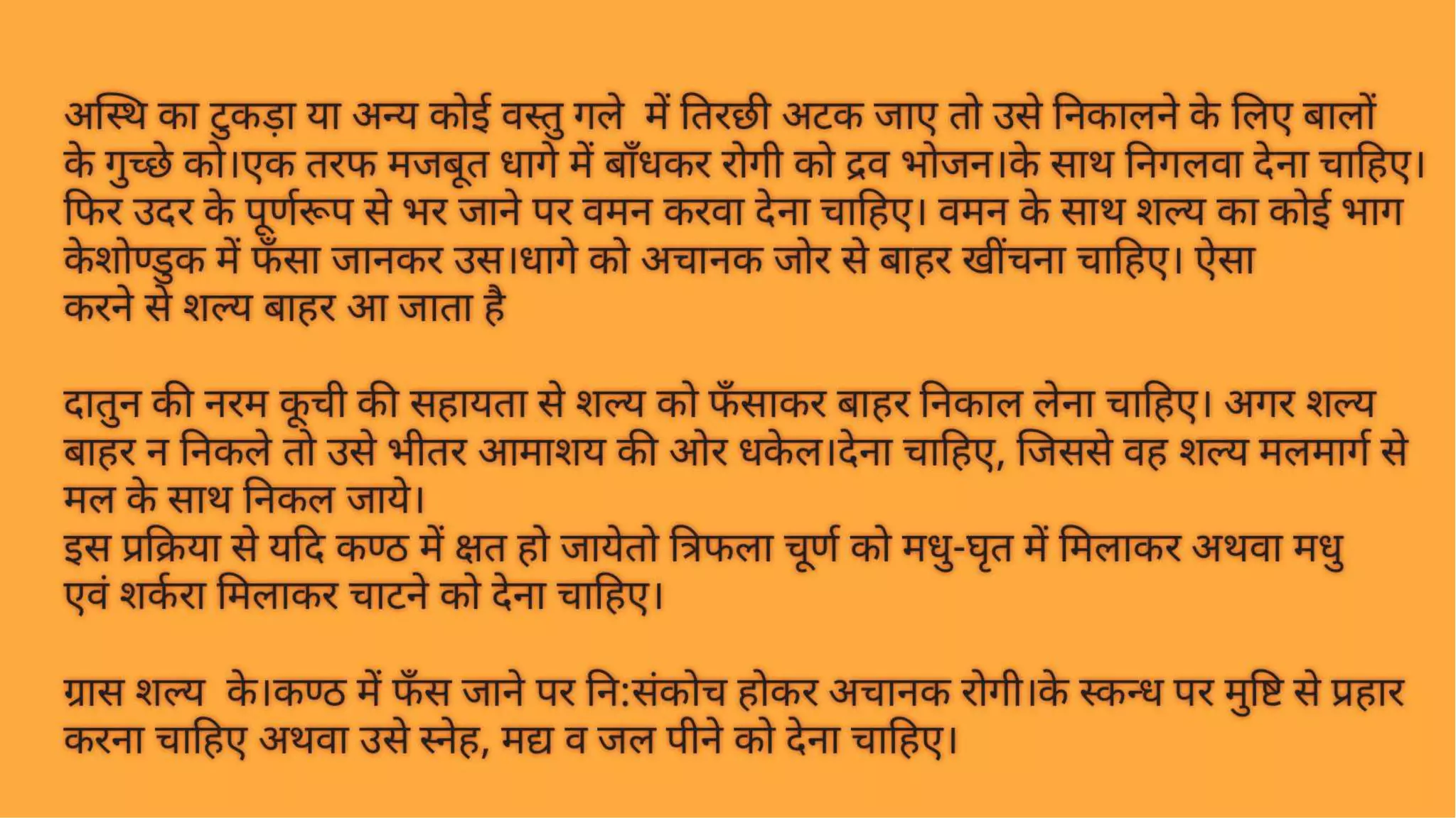 प्रनष्ट शल्य | Retained Foreign Bodies | शल्य तंत्र | सुश्रुत संहिता | PPTX