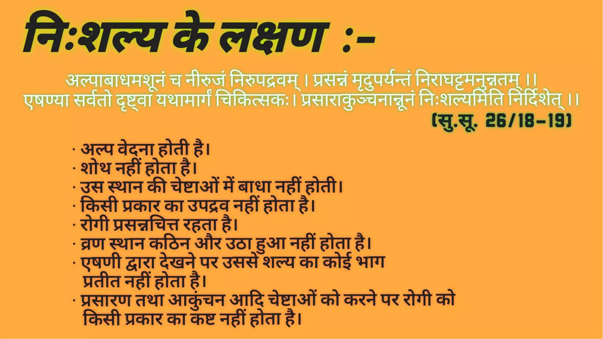 प्रनष्ट शल्य | Retained Foreign Bodies | शल्य तंत्र | सुश्रुत संहिता | PPTX