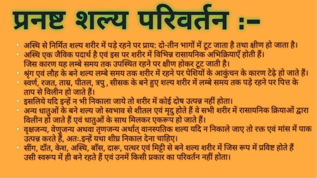प्रनष्ट शल्य | Retained Foreign Bodies | शल्य तंत्र | सुश्रुत संहिता | PPTX