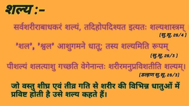 प्रनष्ट शल्य | Retained Foreign Bodies | शल्य तंत्र | सुश्रुत संहिता | PPTX