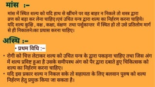 प्रनष्ट शल्य | Retained Foreign Bodies | शल्य तंत्र | सुश्रुत संहिता | PPTX