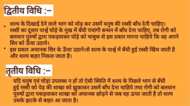 प्रनष्ट शल्य | Retained Foreign Bodies | शल्य तंत्र | सुश्रुत संहिता | PPTX