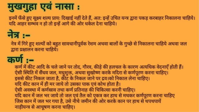 प्रनष्ट शल्य | Retained Foreign Bodies | शल्य तंत्र | सुश्रुत संहिता | PPTX