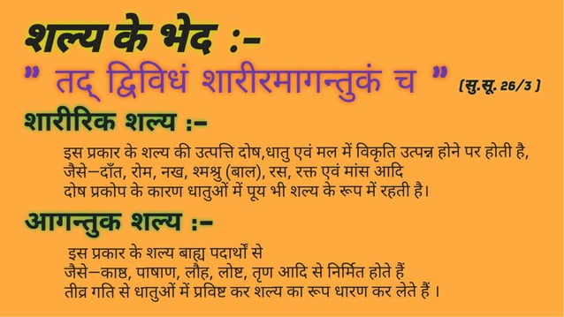प्रनष्ट शल्य | Retained Foreign Bodies | शल्य तंत्र | सुश्रुत संहिता | PPTX