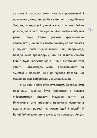 Генріх Гейне. Україна і світ   .pdf