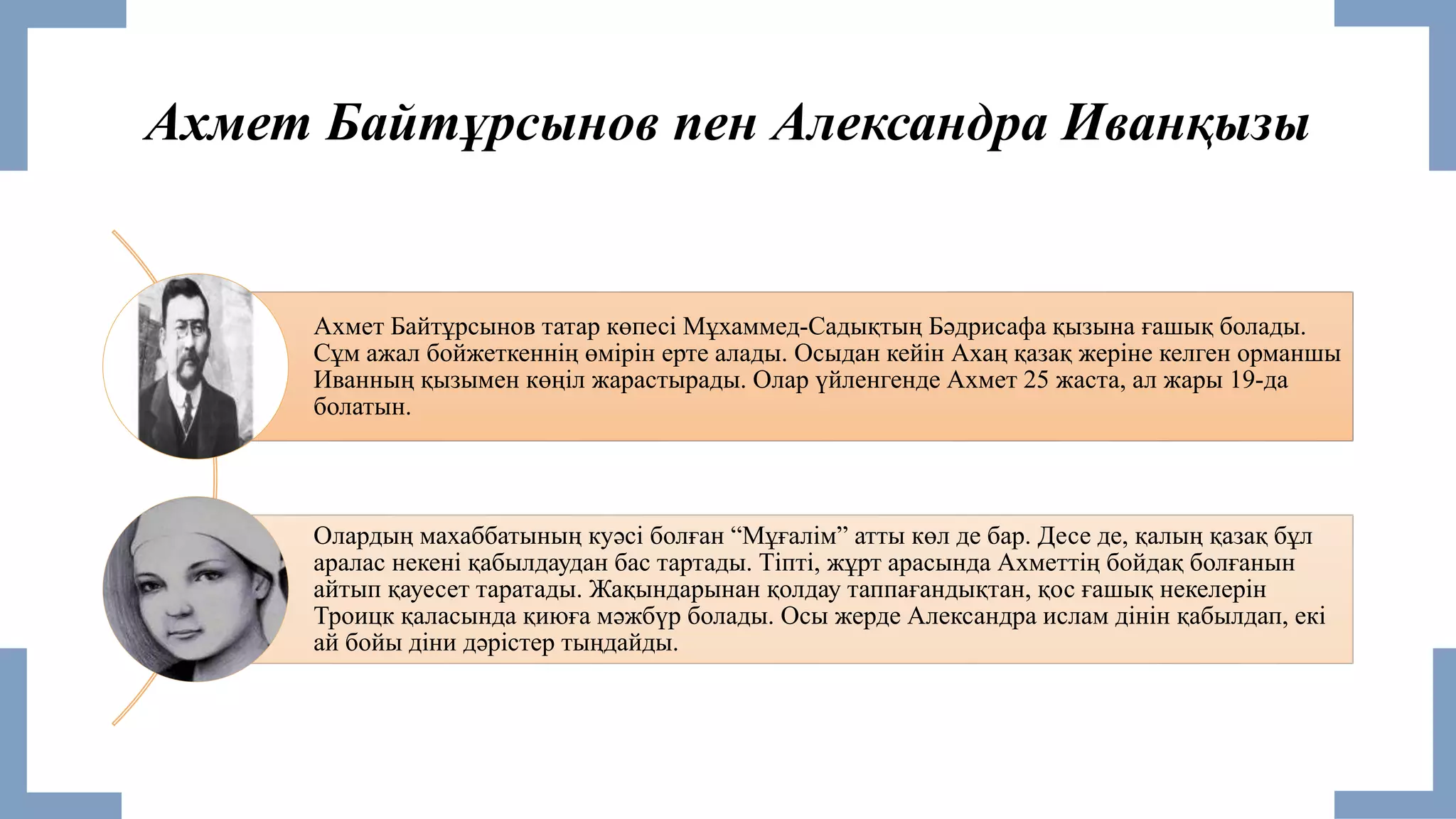 Бала гейлермен бірге