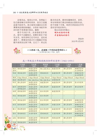 崇高的教学职业-李振和.pdf