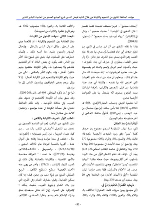 موقف الحافظ المناوي من التنجيم والكهانة أ.د. مها مجلة العلوم الإنسانية ...