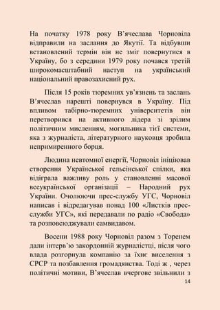 В’ячеслав Чорновіл: «Похід у безсмертя» : бібліографічний нарис до 85 ...