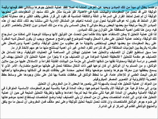 ‫وعندما‬
‫يختل‬
‫أي‬
‫مبدأ‬
‫من‬
‫تلك‬
‫المبادئ‬
‫ويحيد‬
‫عن‬
‫الغرض‬
‫المنشأ‬
‫له‬
‫أصال‬
‫تفقد‬
‫عملية‬
‫التحليل‬
‫جوهرها‬
‫وبالتالي‬
‫تفقد‬
‫ق‬
‫يمتها‬
‫وقيمة‬
‫الوثيقة‬
‫التي‬
‫قد‬
‫تحمل‬
‫من‬
‫المعلومات‬
‫والبيانات‬
‫غاية‬
‫في‬
،‫األهمية‬
‫فلو‬
‫ضربنا‬
‫مثال‬
‫على‬
‫ذلك‬
‫سنجد‬
‫أن‬
‫المعلومات‬
‫التي‬
‫ت‬
‫حتويها‬
‫الوثيقة‬
‫أن‬
‫لم‬
‫تصل‬
‫لمتخذ‬
‫القرار‬
‫في‬
‫السرعة‬
‫و‬
‫الدقة‬
‫والتكلفة‬
‫المناسبة‬
‫قد‬
‫تقود‬
‫إلى‬
‫قرار‬
‫خاطئ‬
‫يكلف‬
‫الكثير‬
‫وعند‬
‫م‬
‫حاولة‬
‫تعديل‬
‫القرار‬
‫المتخذ‬
‫قد‬
‫يكون‬
‫له‬
‫عواقب‬
‫قانونية‬
‫تحول‬
‫دون‬
‫إتمامه‬
‫ناهيكم‬
‫عن‬
‫المشاكل‬
‫اإلدارية‬
‫التي‬
‫ستنشأ‬
‫بعد‬
،‫ذلك‬
‫لذلك‬
‫نجد‬
‫أن‬
‫هذه‬
‫المبادئ‬
‫األربعة‬
‫مرتبطة‬
‫مع‬
‫بعضها‬
‫البعض‬
‫برباط‬
‫متوالي‬
‫ال‬
‫يمكن‬
‫المساس‬
‫بأي‬
‫بداء‬
‫من‬
‫تلك‬
‫المبادئ‬
‫دون‬
‫اإلخالل‬
‫بالعناص‬
‫ر‬
‫األخرى‬
،‫فيه‬
‫ومن‬
‫هنا‬
‫تكمن‬
‫أهمية‬
‫المحافظة‬
‫على‬
‫التوازن‬
‫بين‬
‫تلك‬
‫المبادئ‬
.
‫لذا‬
‫فإن‬
‫عملية‬
‫التحليل‬
‫ال‬
‫يمكن‬
‫االستغناء‬
‫عنها‬
‫بتاتا‬
‫طالما‬
‫نحن‬
‫نتحدث‬
‫عن‬
‫التوثيق‬
‫ألنها‬
‫وسيلتنا‬
‫الوحيدة‬
‫التي‬
‫تم‬
‫كننا‬
‫من‬
‫استرجاع‬
‫تلك‬
،‫الوثيقة‬
‫وتعتمد‬
‫عملية‬
‫التحليل‬
‫على‬
‫مقدرة‬
‫المحلل‬
‫وفهمه‬
‫للموضوع‬
‫فهم‬
‫واضح‬
‫و‬
،‫صحيح‬
‫ويجب‬
‫أن‬
‫يكون‬
‫المحلل‬
‫ل‬
‫ديه‬
‫المقدرة‬
‫على‬
‫ربط‬
‫المعلومات‬
‫مع‬
‫بعضها‬
‫البعض‬
‫ليستخلص‬
‫بالنهاية‬
‫ما‬
‫هو‬
‫مطلوب‬
‫من‬
‫تحليل‬
،‫الوثيقة‬
‫وتكمن‬
‫أهمية‬
‫و‬
‫دورالمحلل‬
‫ع‬
‫لى‬
‫مقدرته‬
‫بالربط‬
‫بين‬
‫الجزئيات‬
‫المختلفة‬
‫التي‬
‫قد‬
‫تتراءى‬
‫للفرد‬
‫العادي‬
‫غير‬
‫ذي‬
‫أهمية‬
‫ليستنتج‬
‫منها‬
‫ما‬
‫هو‬
‫مهم‬
‫التخاذ‬
‫ق‬
‫رار‬
‫ما‬
.
‫مما‬
‫سبق‬
‫نستطيع‬
‫القول‬
‫أن‬
‫التصنيف‬
‫والتحليل‬
‫هما‬
‫عمليتين‬
‫تهدفان‬
‫إلى‬
‫المساهمة‬
‫في‬
‫العمليات‬
،‫التوثيقية‬
‫وهنا‬
‫نت‬
‫ساءل‬
‫هل‬
‫التصنيف‬
‫هو‬
‫مقدمة‬
‫للتحليل‬
‫؟‬
‫فالحقيقة‬
‫العملية‬
‫المؤكدة‬
‫هي‬
‫إن‬
‫التصنيف‬
‫جزء‬
‫ال‬
‫يتجزأ‬
‫من‬
‫عملية‬
‫التحليل‬
‫آلن‬
‫التحل‬
‫يل‬
‫يهدف‬
‫إلى‬
‫تفحص‬
‫و‬
‫دراسة‬
‫الوثيقة‬
‫ومحاولة‬
‫نقلها‬
‫من‬
‫شكلها‬
‫األصلي‬
‫إلى‬
‫حزمة‬
‫من‬
‫البيانات‬
‫القابلة‬
‫للقراءة‬
‫و‬
‫االستدالل‬
‫عليها‬
‫من‬
‫ب‬
‫ين‬
‫مالين‬
،‫الوثائق‬
‫و‬
‫من‬
‫المسلم‬
‫به‬
‫أن‬
‫الوثائق‬
‫أي‬
‫كان‬
‫نوعها‬
‫فهي‬
‫ذات‬
‫أشكال‬
‫مختلفة‬
‫تحمل‬
‫في‬
‫طياتها‬
‫مواضيع‬
،‫متضاربة‬
‫األمر‬
‫الذ‬
‫ي‬
‫ال‬
‫يسمح‬
‫بحفظها‬
‫دون‬
‫معرفة‬
‫جوهرها‬
‫وتحديد‬
‫موضعها‬
‫وفاقا‬
‫لمعايير‬
‫محددة‬
‫على‬
‫بطاقات‬
‫تتوحد‬
‫في‬
‫أشكالها‬
‫ومعلوماتها‬
‫وأهداف‬
‫ها‬
‫لغرض‬
‫البحث‬
‫العلمي‬
‫أو‬
‫لإلعالم‬
،‫عامة‬
‫في‬
‫ما‬
‫تحفظ‬
‫الوثائق‬
‫في‬
‫حافظات‬
‫خاصة‬
‫بها‬
‫تدل‬
‫على‬
‫مكان‬
‫وجودها‬
‫على‬
‫وسائط‬
‫حفظ‬
‫العصرية‬
‫اإللكترونية‬
‫أو‬
‫التصوير‬
‫المصغر‬
‫الميكروفيلم‬
.
‫من‬
‫المؤكد‬
‫أن‬
‫عملية‬
‫التحليل‬
‫هذه‬
‫ليست‬
‫بالسهولة‬
‫التي‬
‫يتصورها‬
‫البعض‬
‫إذ‬
‫من‬
‫المفروض‬
‫أن‬
‫التحليل‬
‫يؤدي‬
‫إلى‬
‫مادة‬
‫فرعية‬
‫عن‬
‫الوثيقة‬
‫األم‬
‫بالنسبة‬
،‫لموضوعها‬
‫وهذه‬
‫المادة‬
‫فرعية‬
‫بالنسبة‬
‫لجوهرالمعلومات‬
‫األساسية‬
‫المتو‬
‫افرة‬
‫في‬
‫الوثيقة‬
‫األصلية‬
‫وطبيعي‬
‫أن‬
‫المادة‬
‫الفرعية‬
‫تأتي‬
‫متنوعة‬
‫تبعا‬
‫لدرجة‬
‫إعدادها‬
‫ودقتها‬
‫ولطريقة‬
‫التحليل‬
‫المتبعة‬
‫في‬
‫ح‬
‫ين‬
‫أن‬
‫عملية‬
‫التحليل‬
‫هذه‬
‫تؤدي‬
‫إلى‬
‫إنشاء‬
‫الملخصات‬
‫بمعنى‬
‫أن‬
‫من‬
‫المحتم‬
‫أن‬
‫يلي‬
‫التصنيف‬
‫أيضا‬
‫وضع‬
‫الملخصات‬
‫ليستطاع‬
‫تحدي‬
‫د‬
‫موضوعاتها‬
‫في‬
‫ضوء‬
‫جوهر‬
‫الوثائق‬
‫فالملخصات‬
‫وان‬
‫كانت‬
‫تحمل‬
‫نتيجة‬
‫تحليل‬
‫للوثيقة‬
‫وعلى‬
‫نحو‬
‫مكثف‬
‫فمن‬
‫المفروض‬
‫أن‬
‫تسجل‬
‫ما‬
‫مع‬
‫يتفق‬
‫والمنهج‬
‫الوثائقي‬
‫القائم‬
‫في‬
‫المركز‬
‫أو‬
‫في‬
‫الدائرة‬
.
 