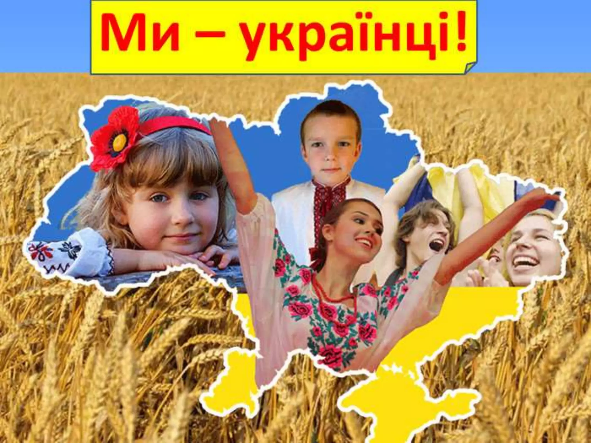 ми українці.pptx