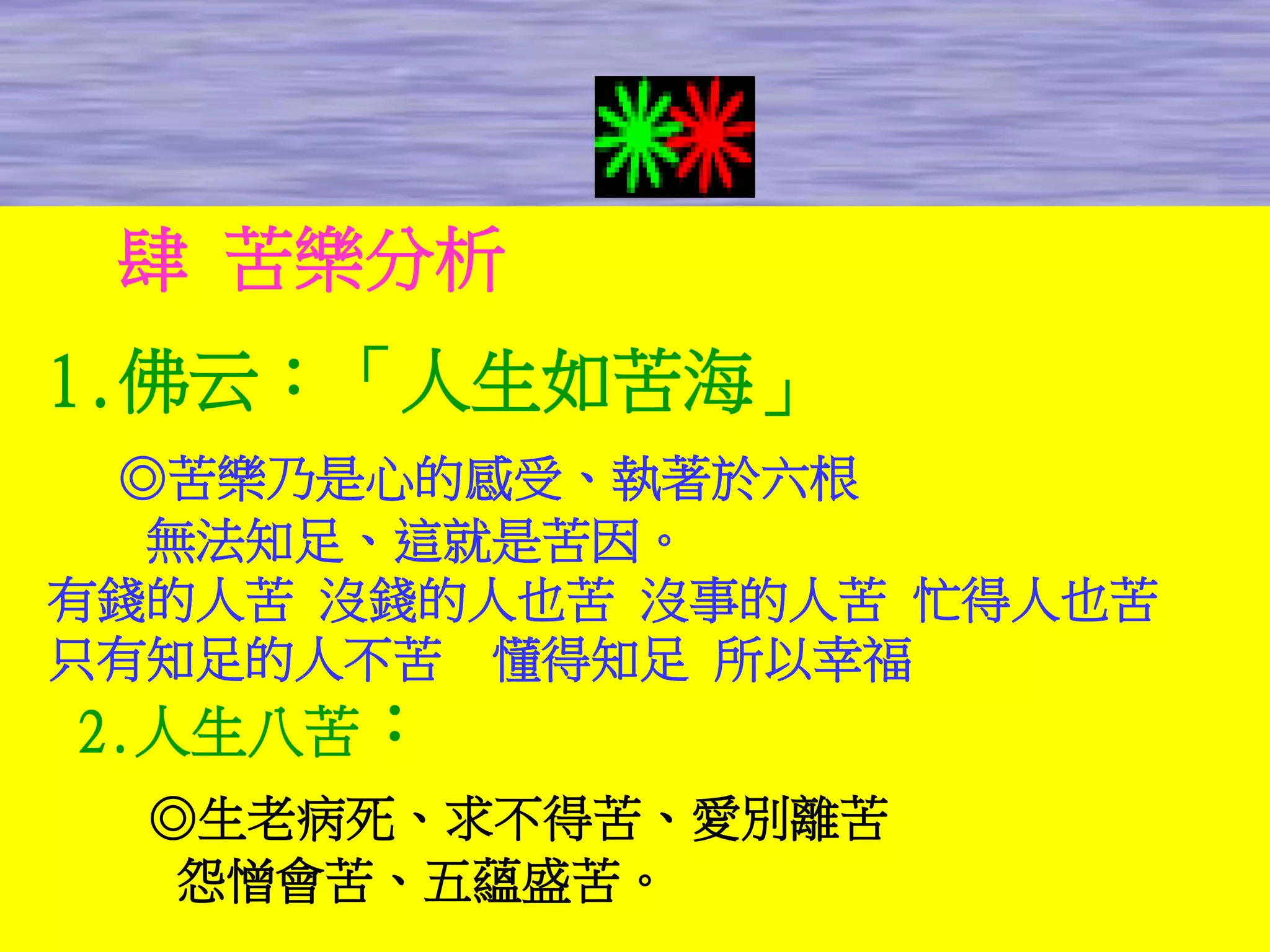 人生真諦-周良潭.ppt