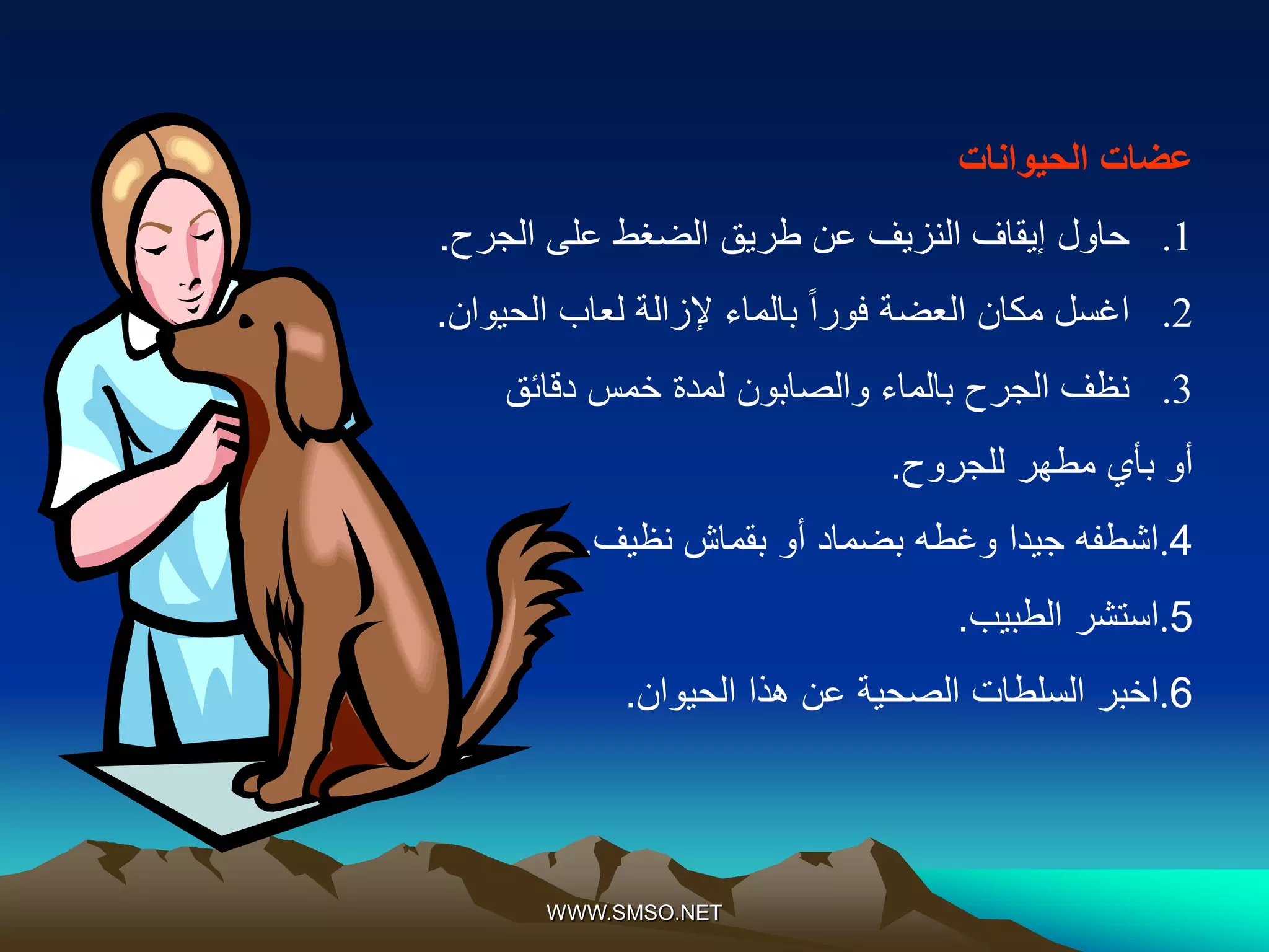 عرض بوربوينت عن الاسعافات الاولية.ppt