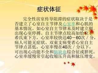 房室传导阻滞心电图学习与处理ppt 