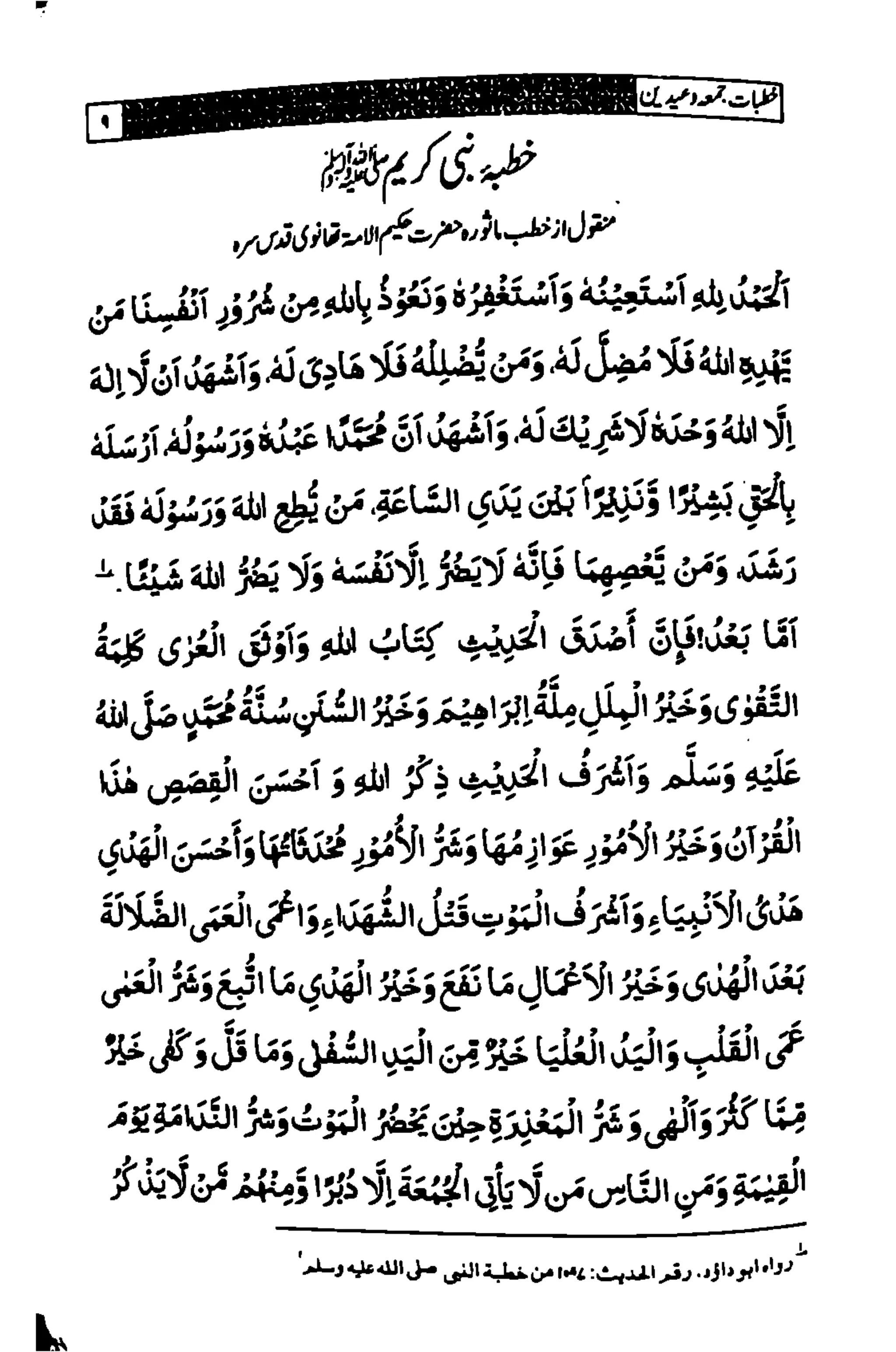 خطبات جمعہ وعیدین۔مع ضروری آداب واحکام.pdf