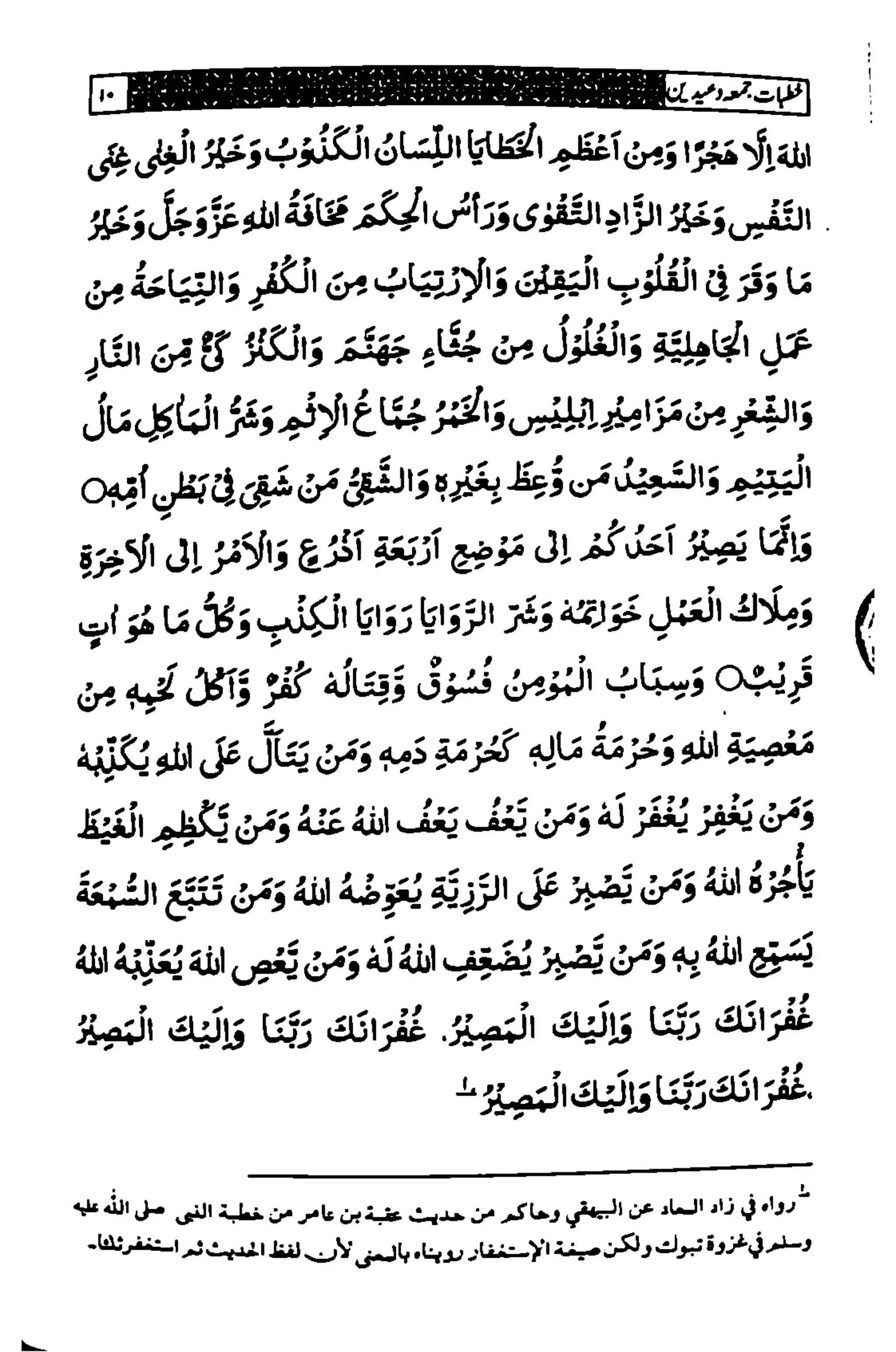 خطبات جمعہ وعیدین۔مع ضروری آداب واحکام.pdf