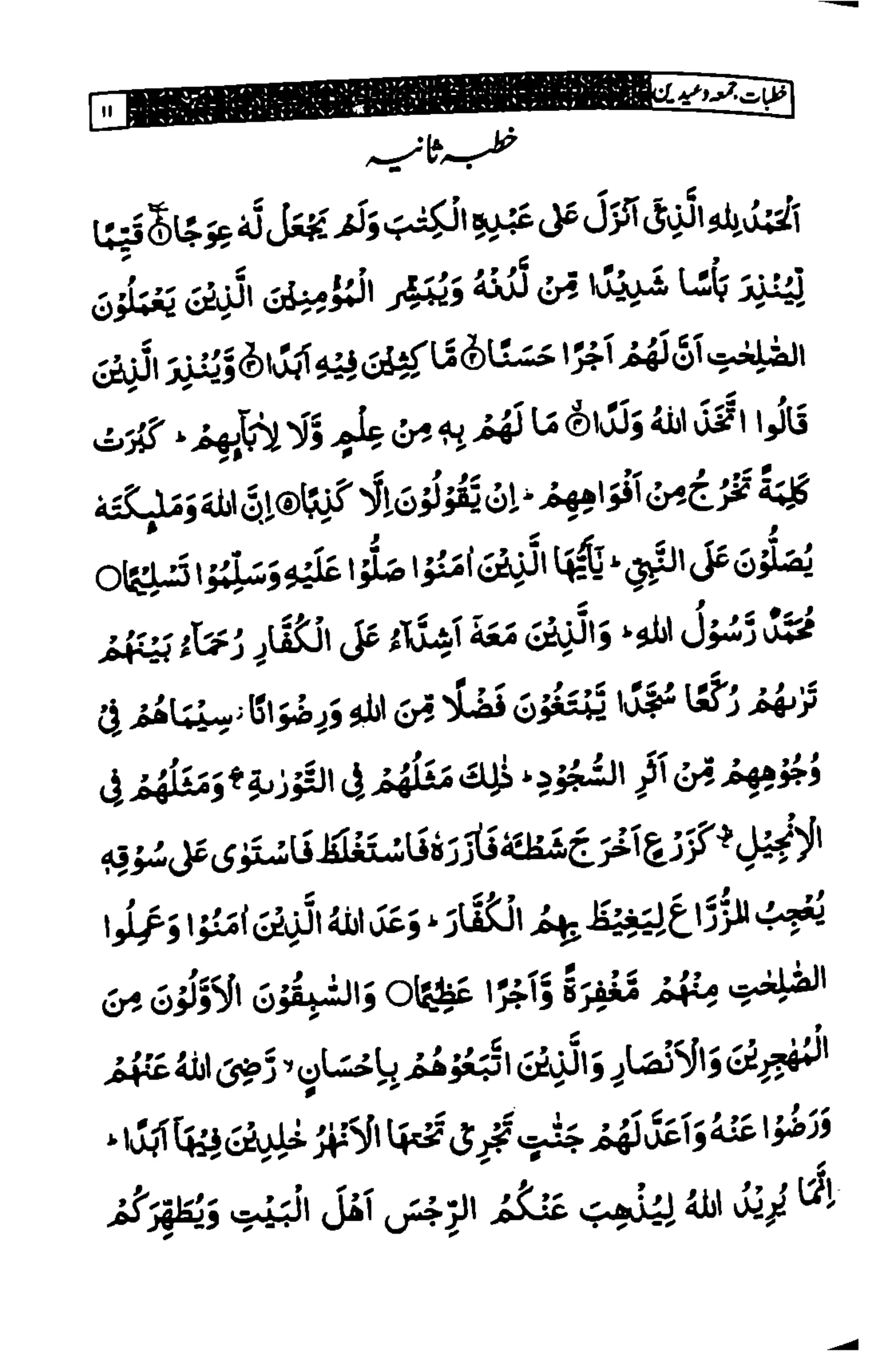 خطبات جمعہ وعیدین۔مع ضروری آداب واحکام.pdf