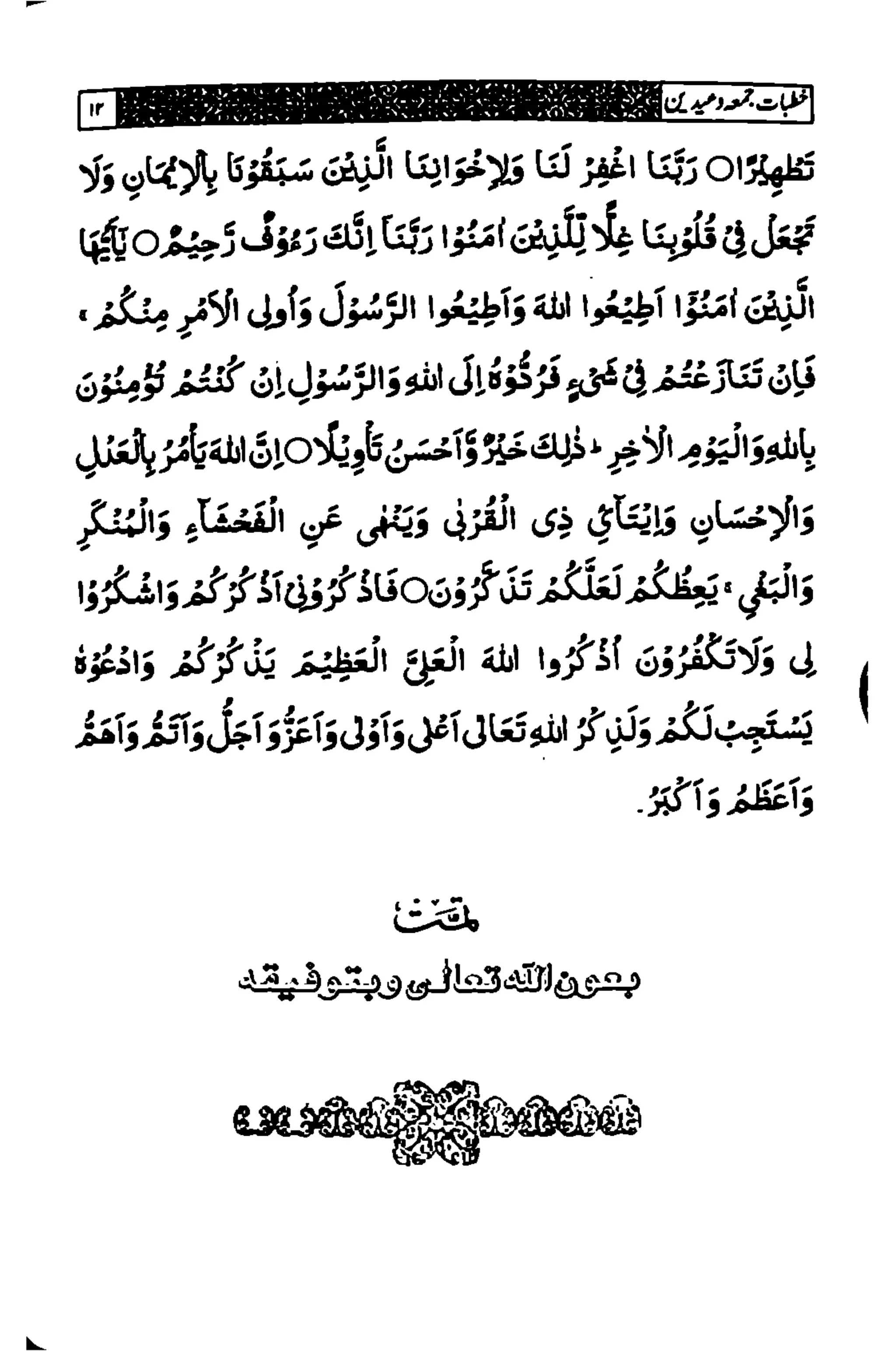 خطبات جمعہ وعیدین۔مع ضروری آداب واحکام.pdf