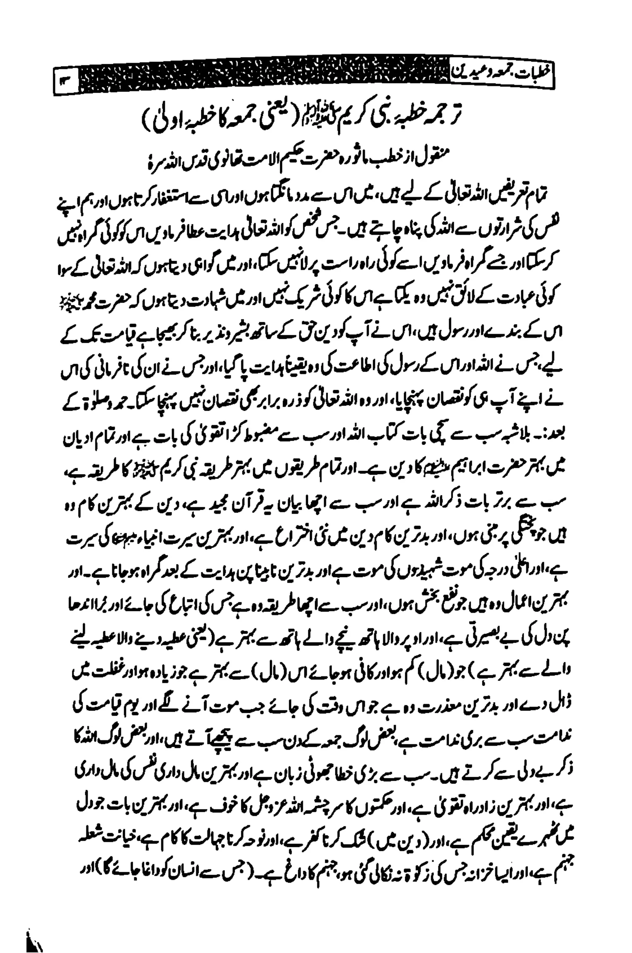 خطبات جمعہ وعیدین۔مع ضروری آداب واحکام.pdf