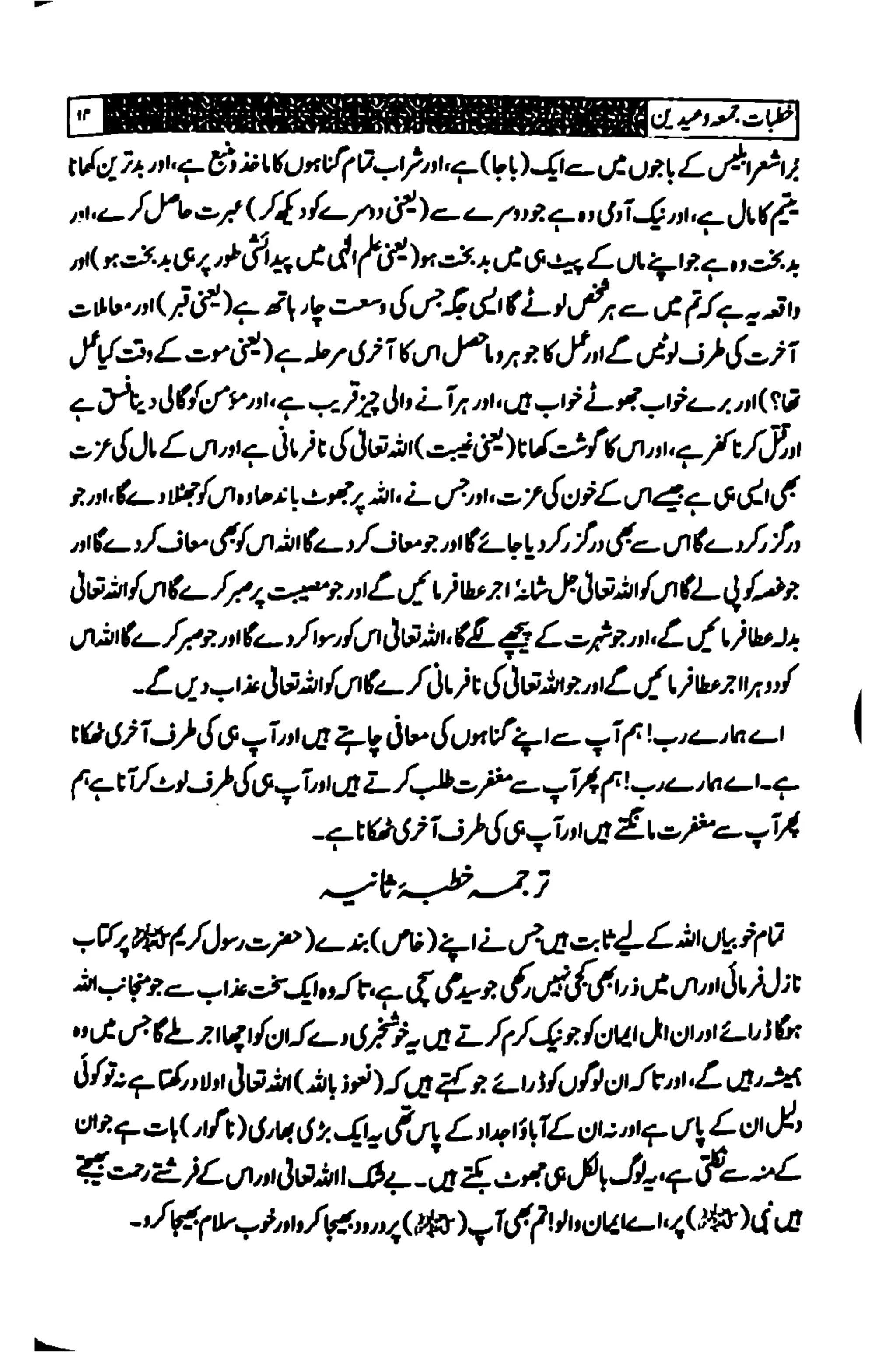 خطبات جمعہ وعیدین۔مع ضروری آداب واحکام.pdf