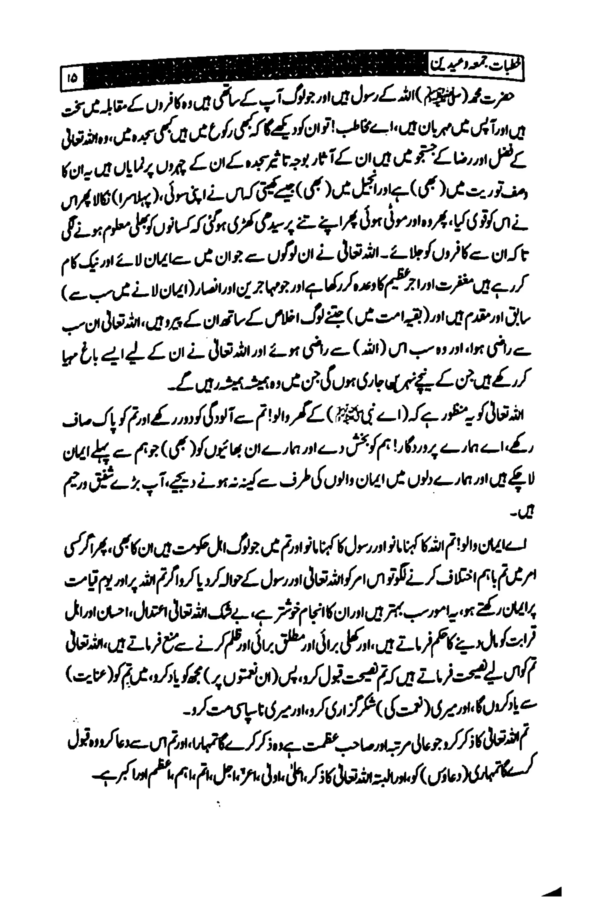 خطبات جمعہ وعیدین۔مع ضروری آداب واحکام.pdf