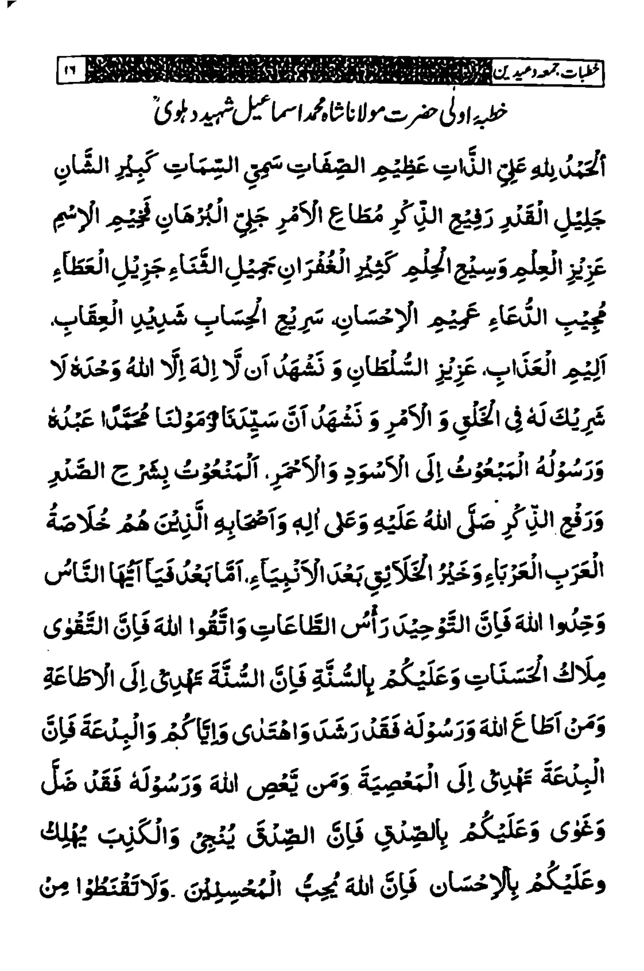 خطبات جمعہ وعیدین۔مع ضروری آداب واحکام.pdf