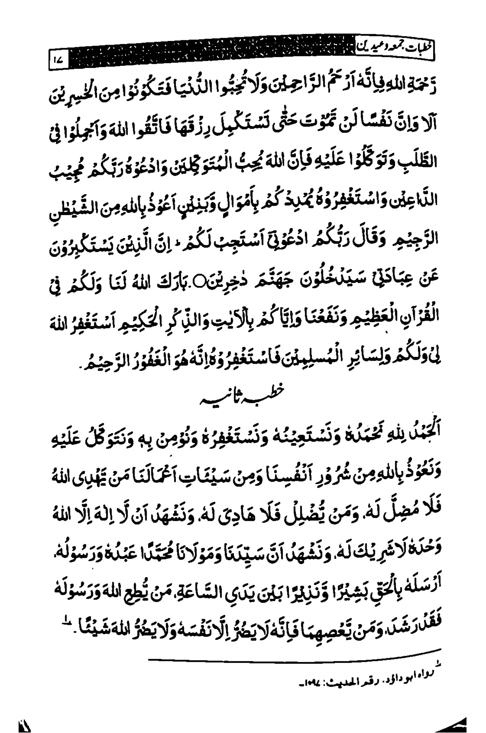 خطبات جمعہ وعیدین۔مع ضروری آداب واحکام.pdf