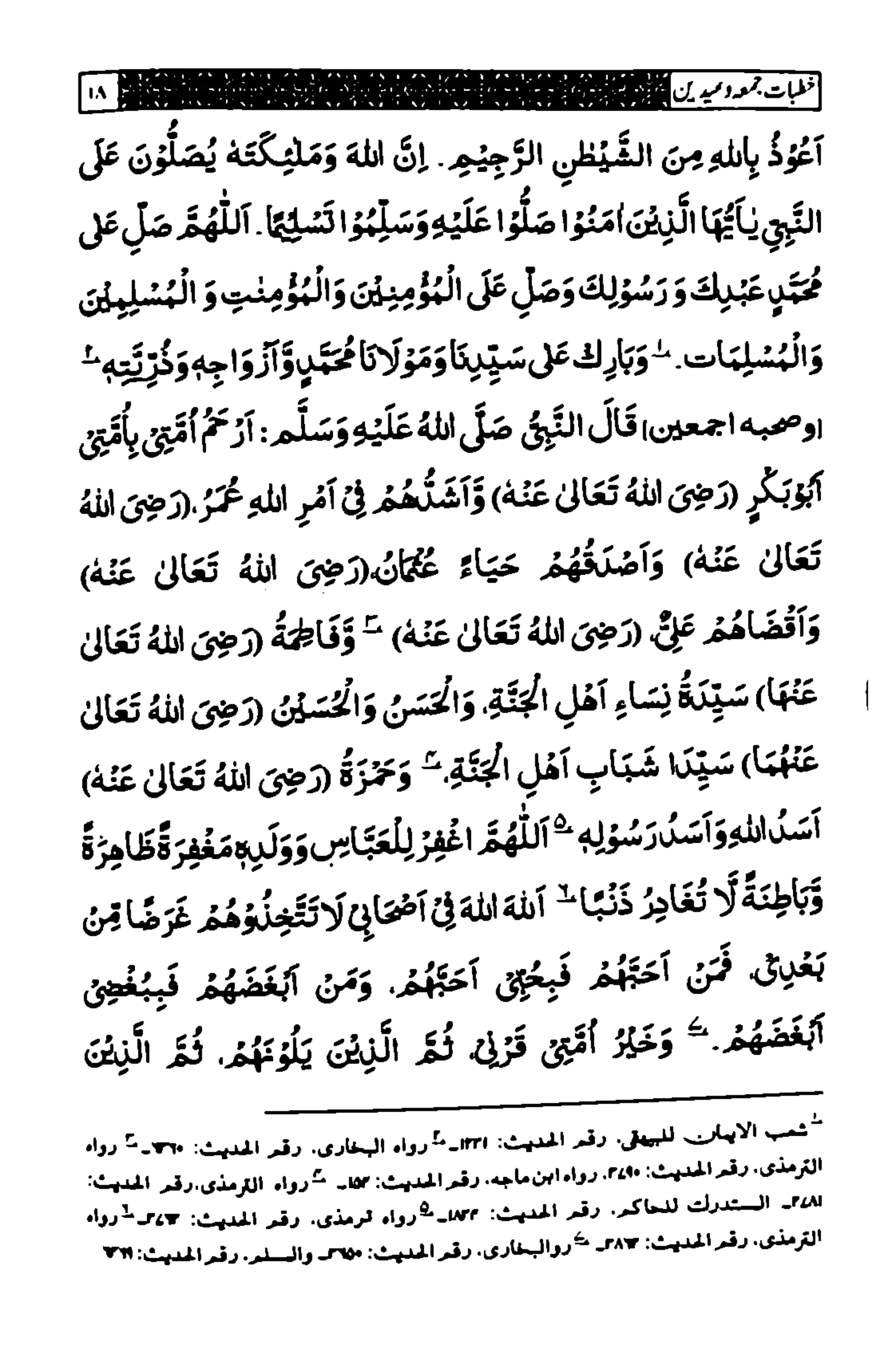 خطبات جمعہ وعیدین۔مع ضروری آداب واحکام.pdf