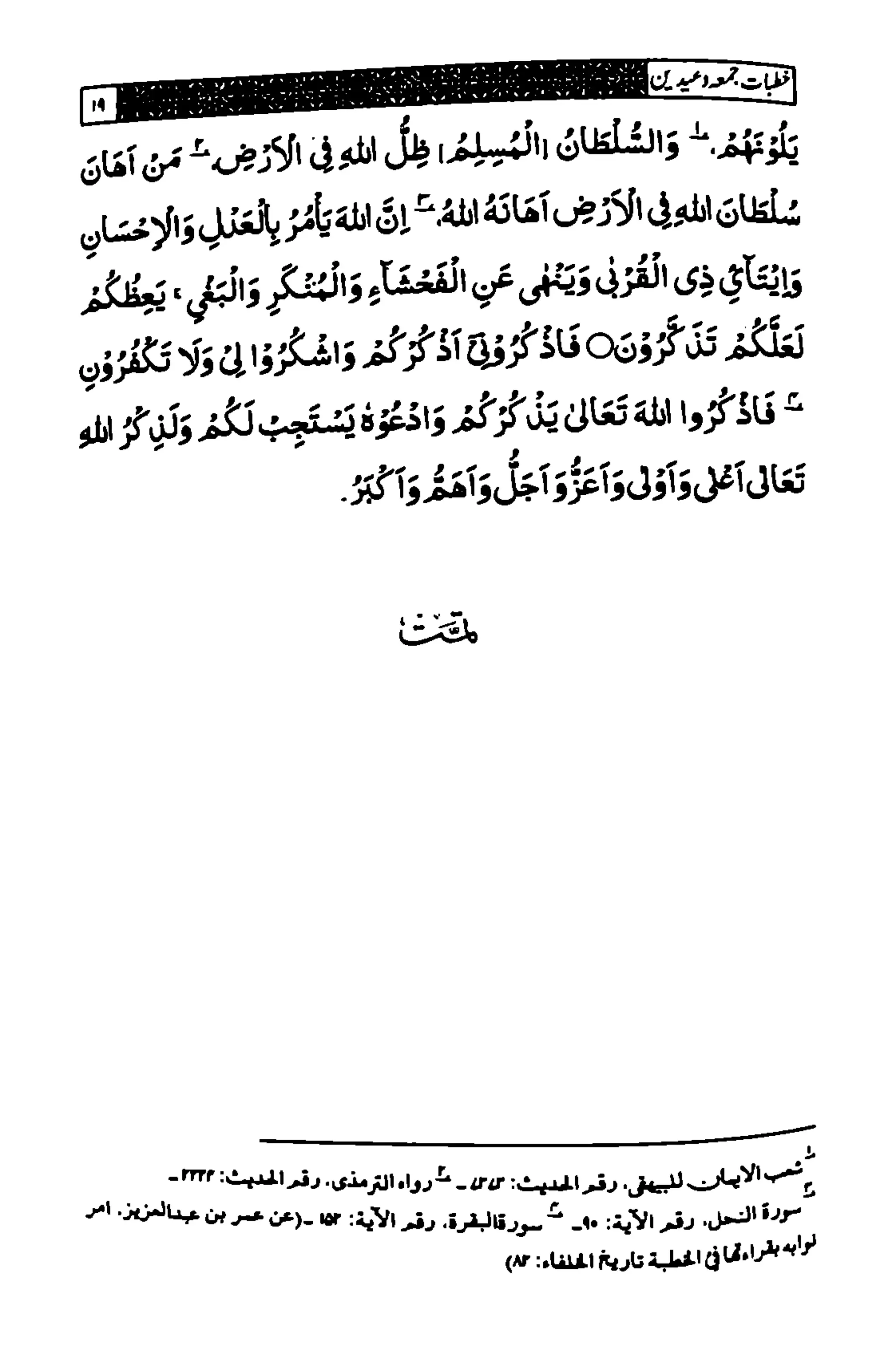 خطبات جمعہ وعیدین۔مع ضروری آداب واحکام.pdf