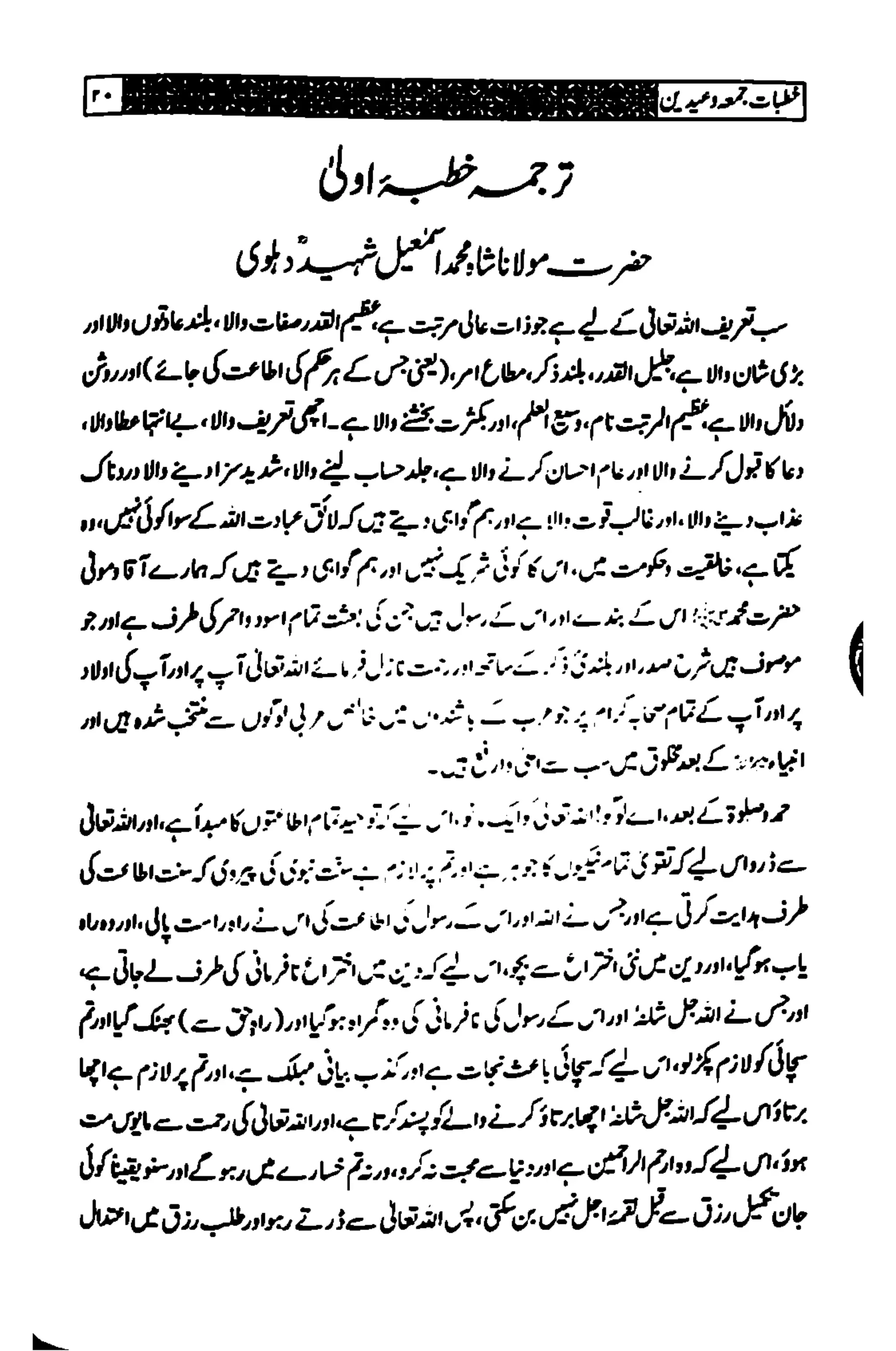 خطبات جمعہ وعیدین۔مع ضروری آداب واحکام.pdf