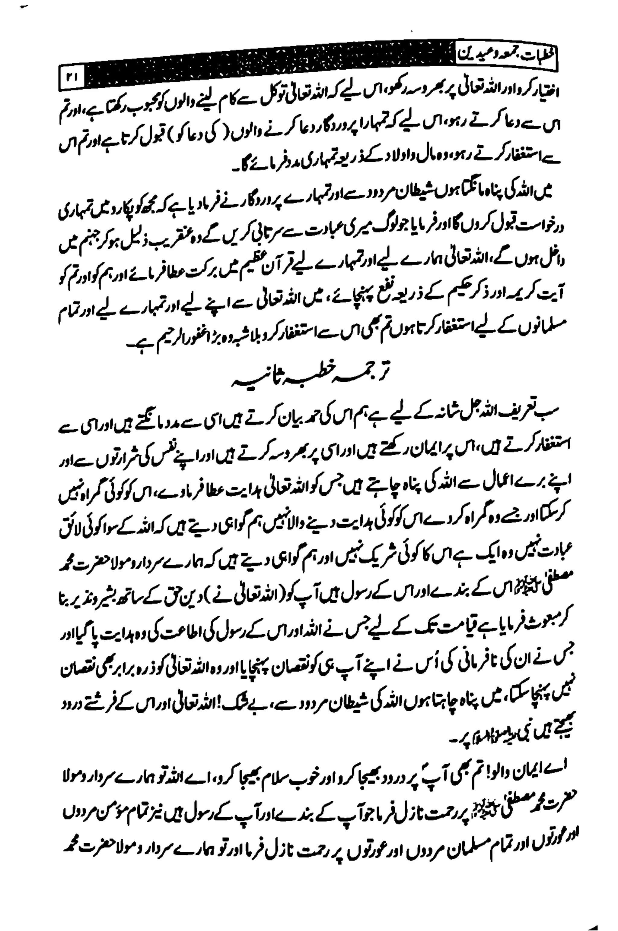 خطبات جمعہ وعیدین۔مع ضروری آداب واحکام.pdf