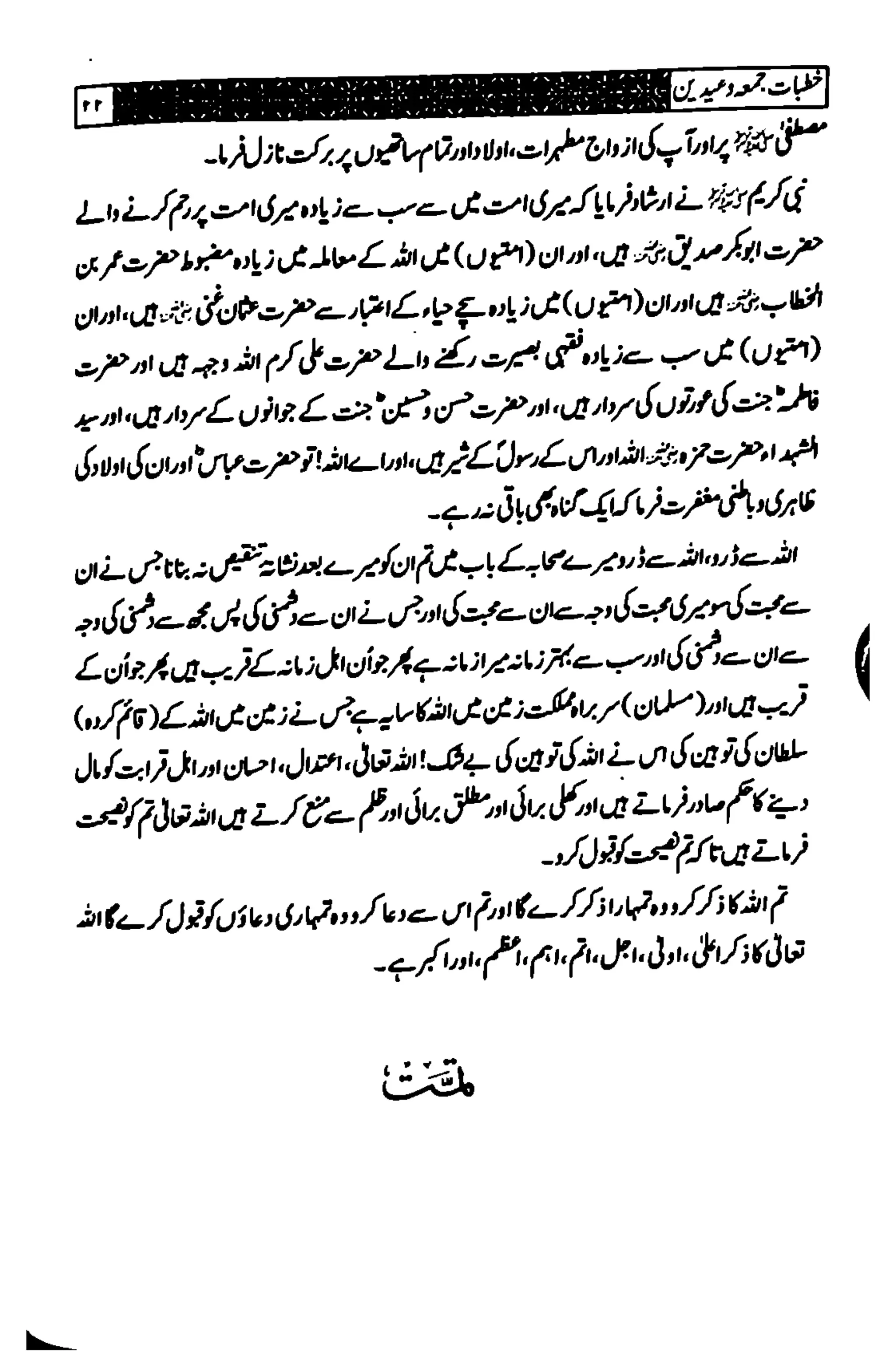 خطبات جمعہ وعیدین۔مع ضروری آداب واحکام.pdf