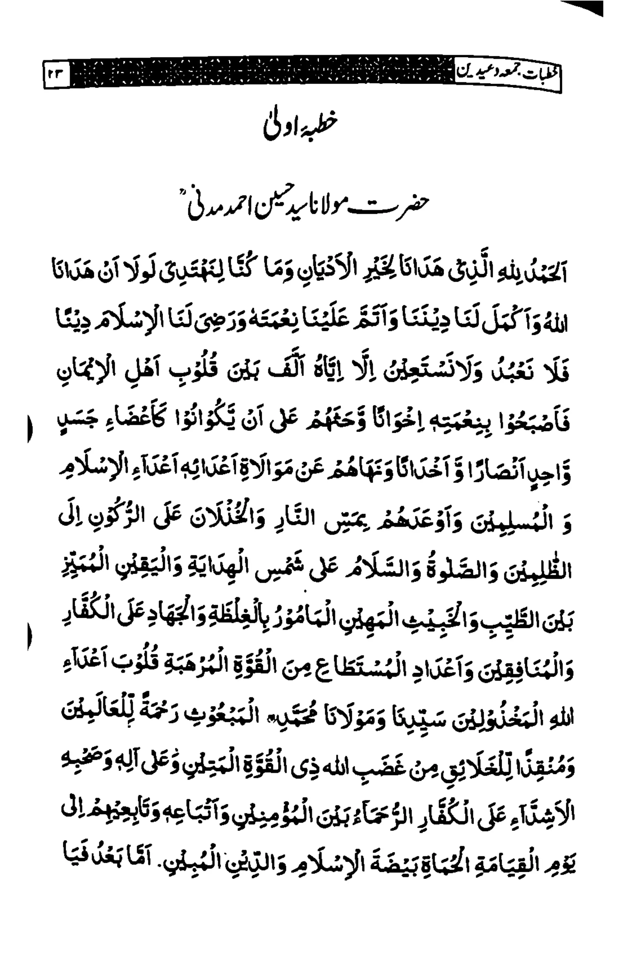 خطبات جمعہ وعیدین۔مع ضروری آداب واحکام.pdf