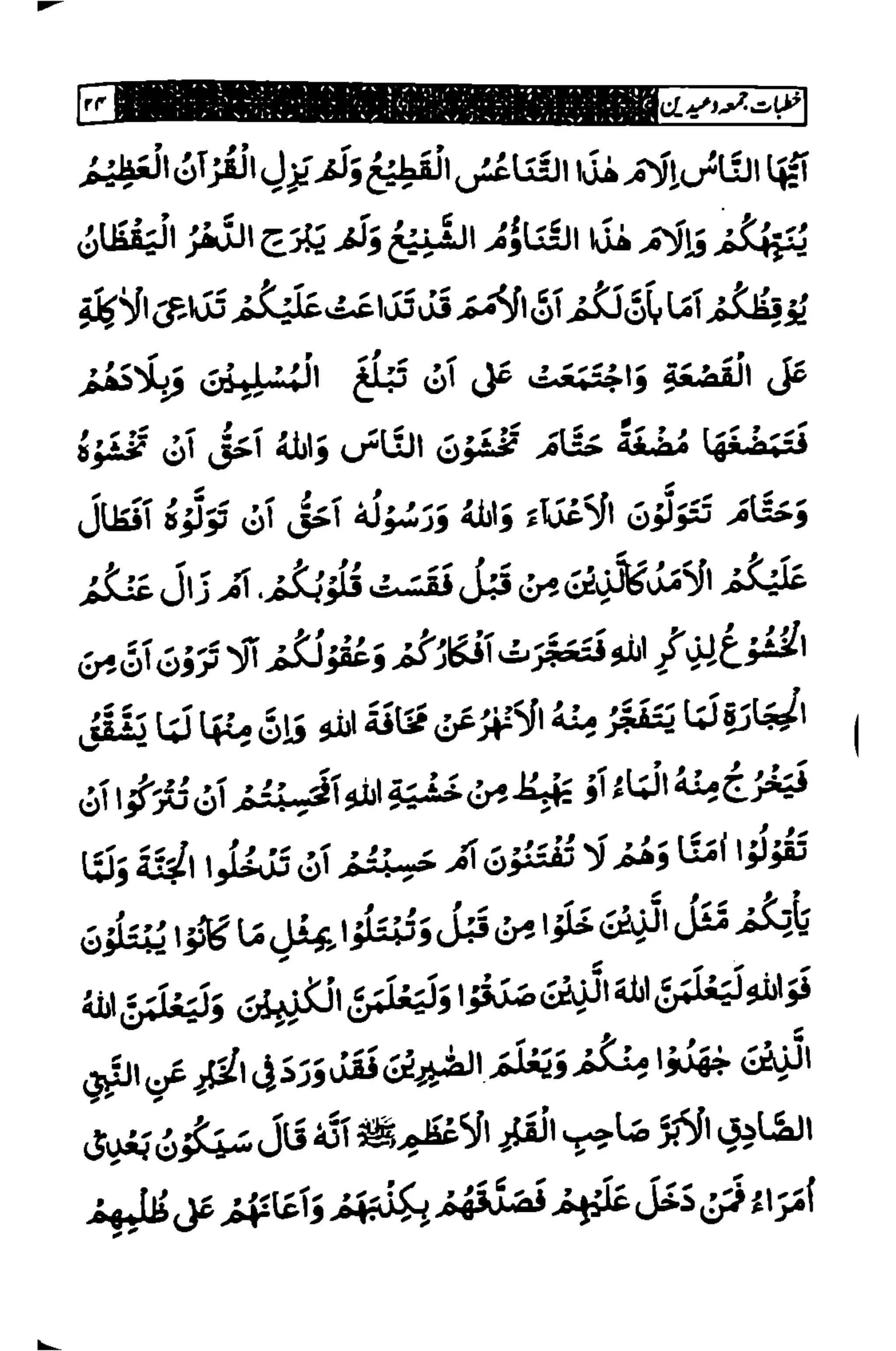 خطبات جمعہ وعیدین۔مع ضروری آداب واحکام.pdf