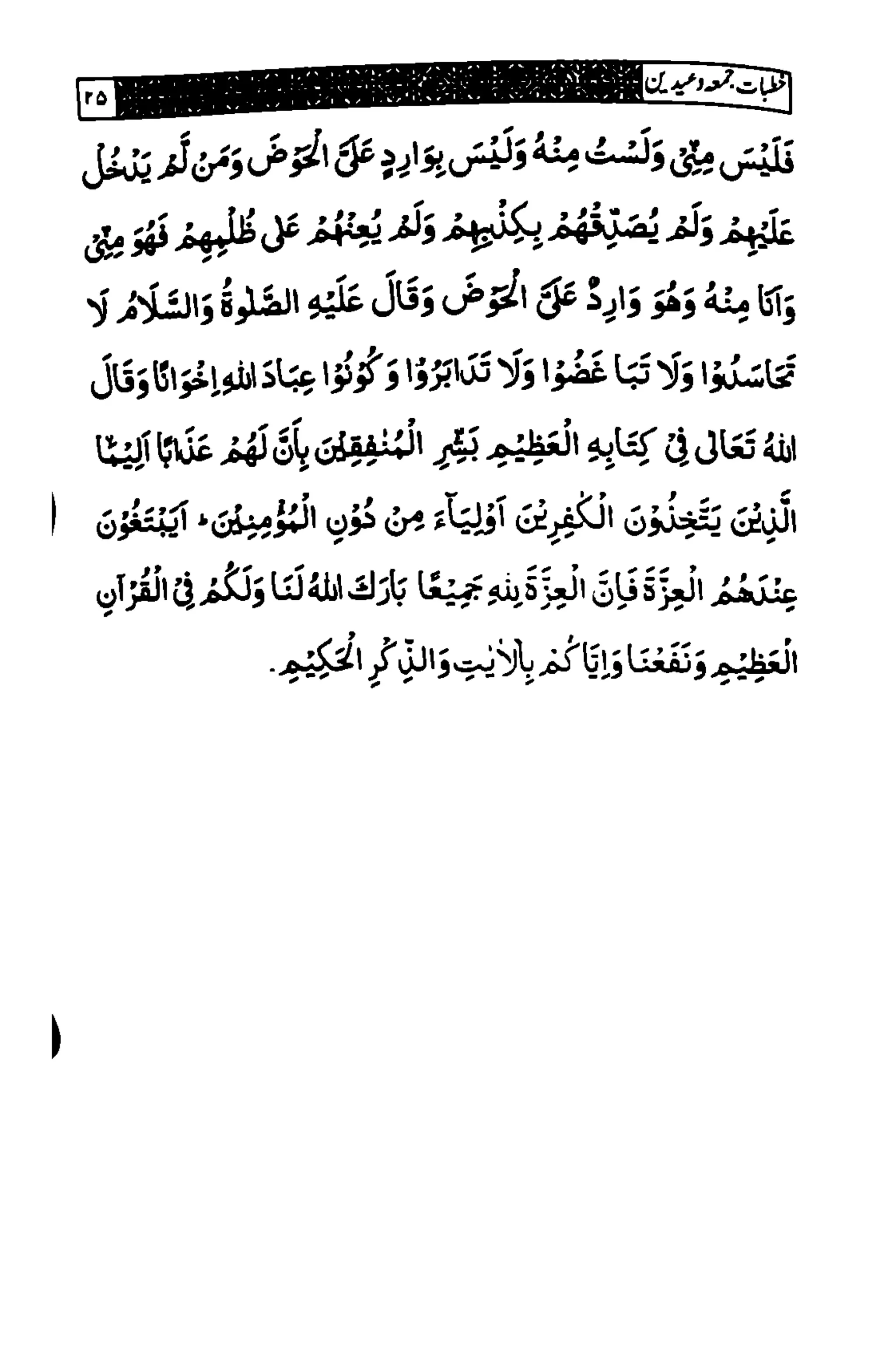 خطبات جمعہ وعیدین۔مع ضروری آداب واحکام.pdf