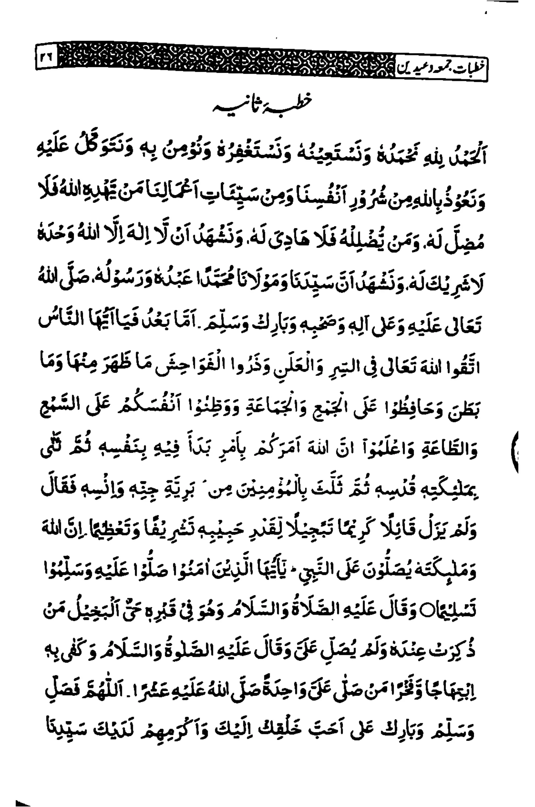 خطبات جمعہ وعیدین۔مع ضروری آداب واحکام.pdf