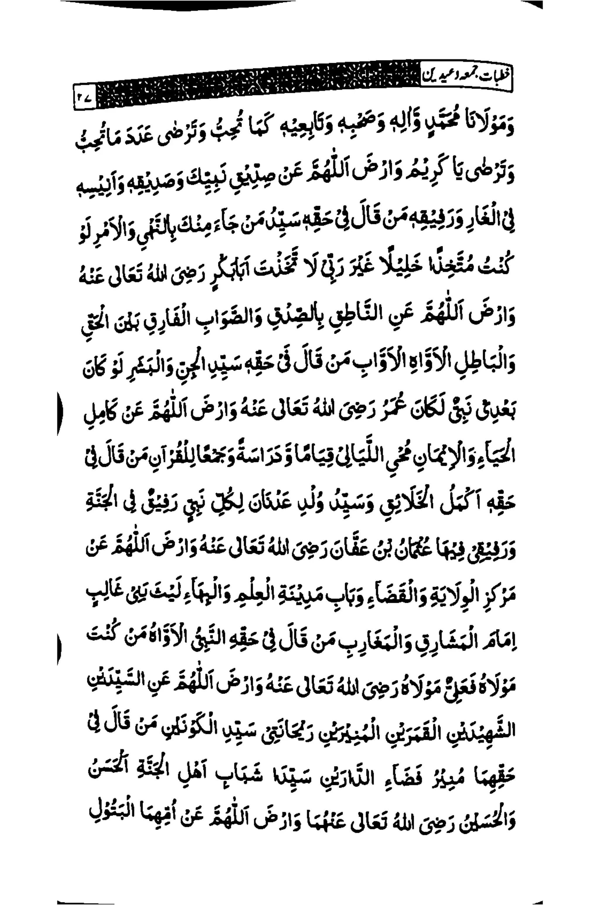 خطبات جمعہ وعیدین۔مع ضروری آداب واحکام.pdf