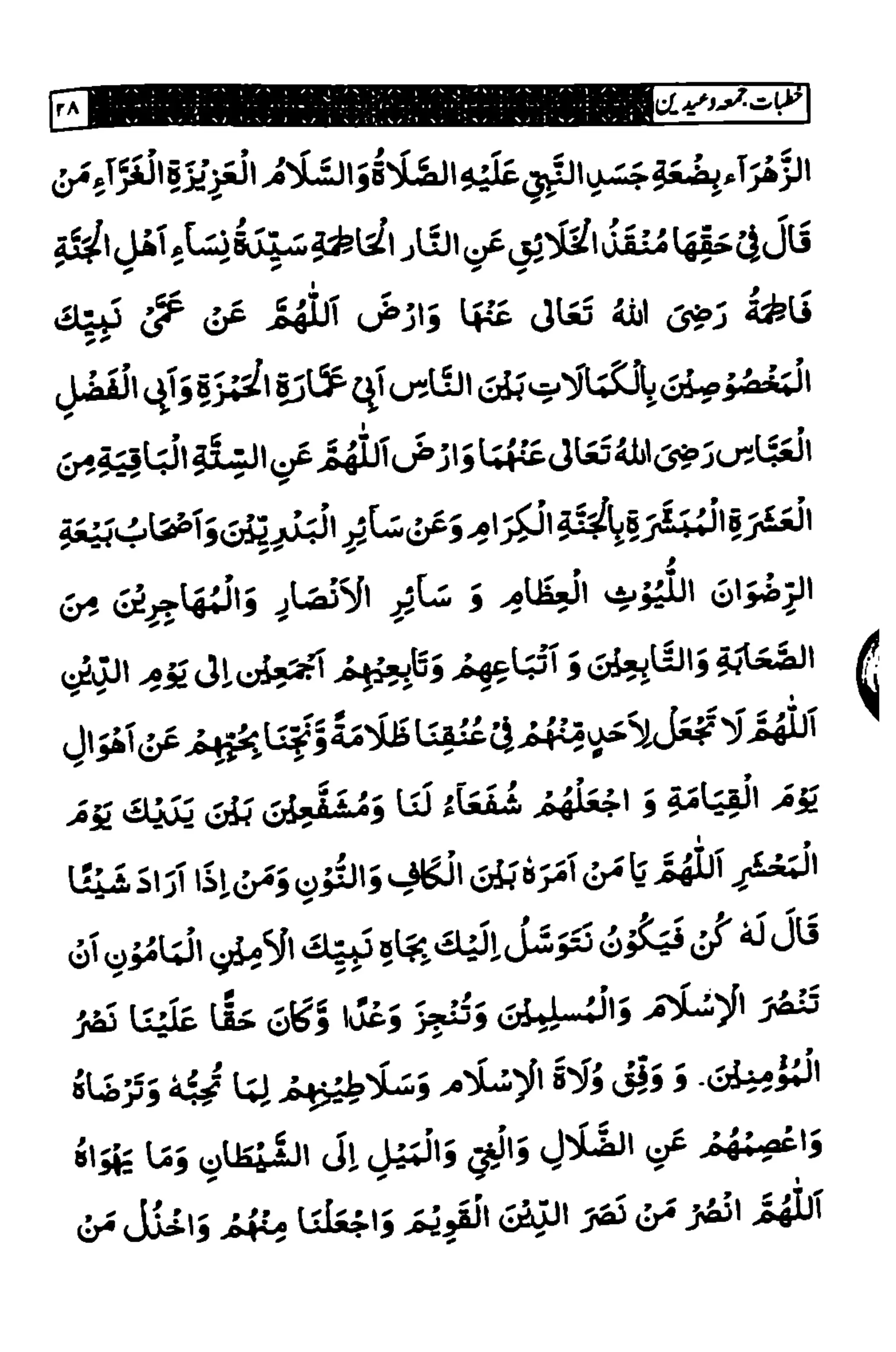 خطبات جمعہ وعیدین۔مع ضروری آداب واحکام.pdf