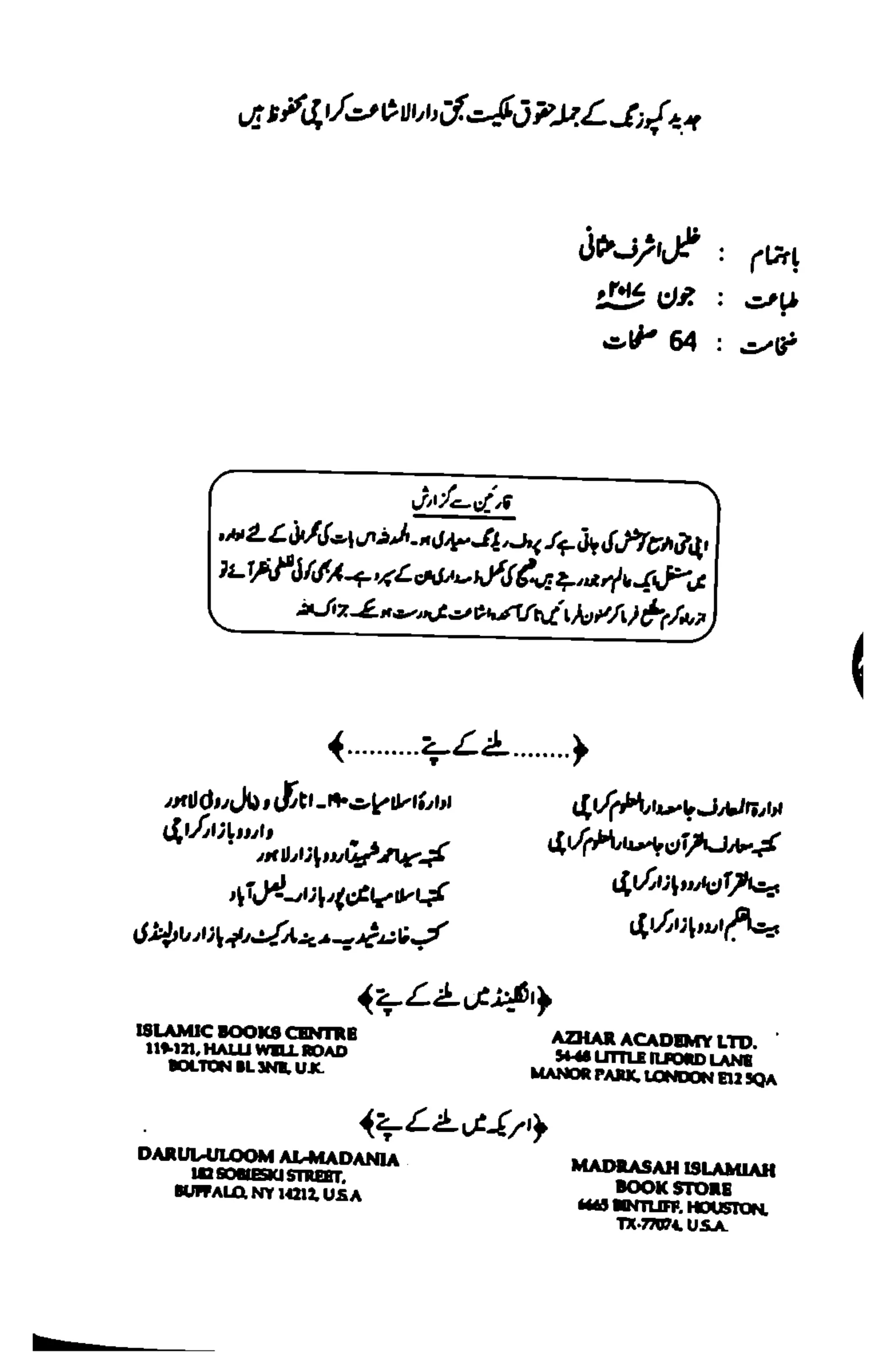 خطبات جمعہ وعیدین۔مع ضروری آداب واحکام.pdf