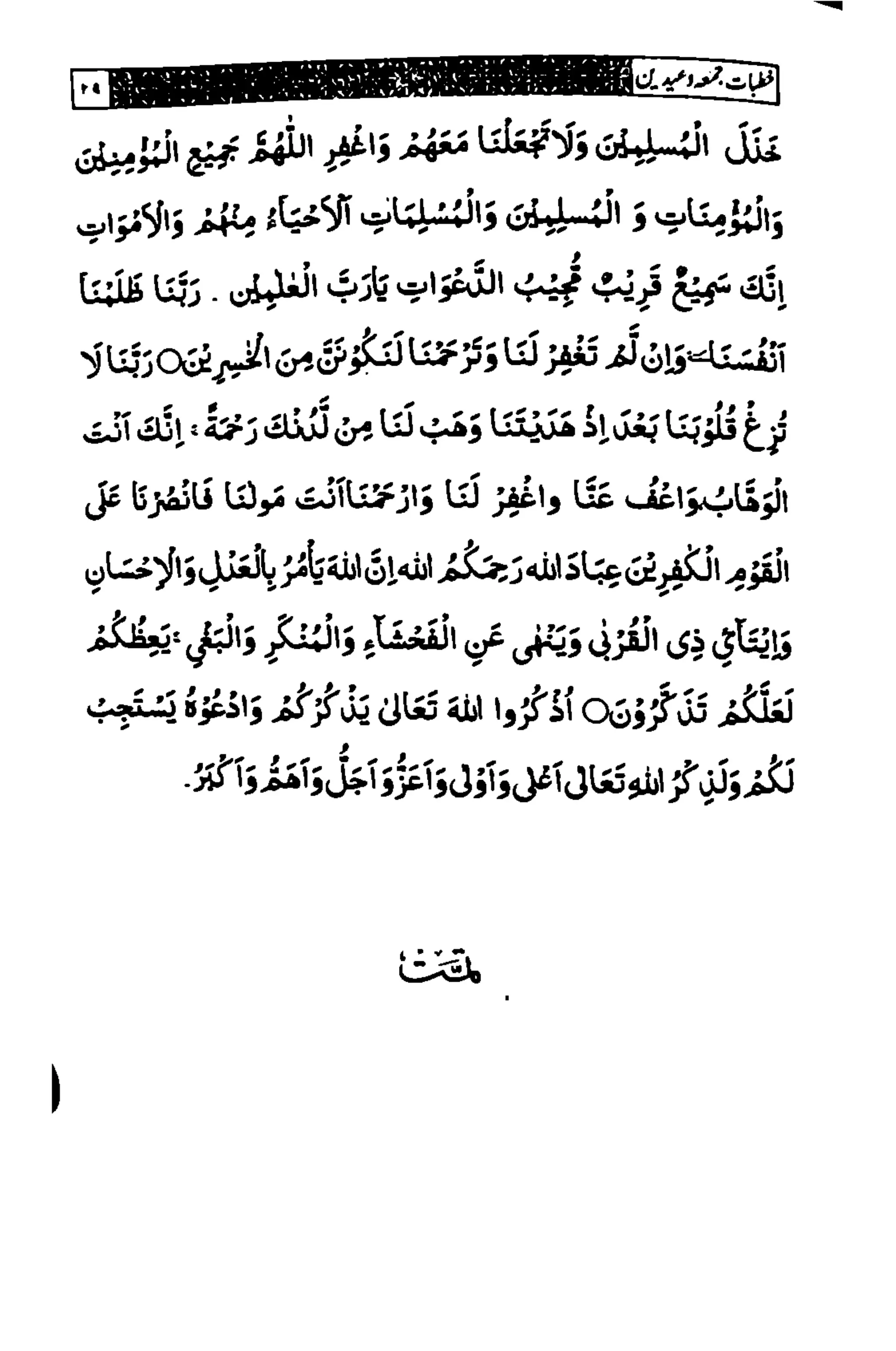 خطبات جمعہ وعیدین۔مع ضروری آداب واحکام.pdf