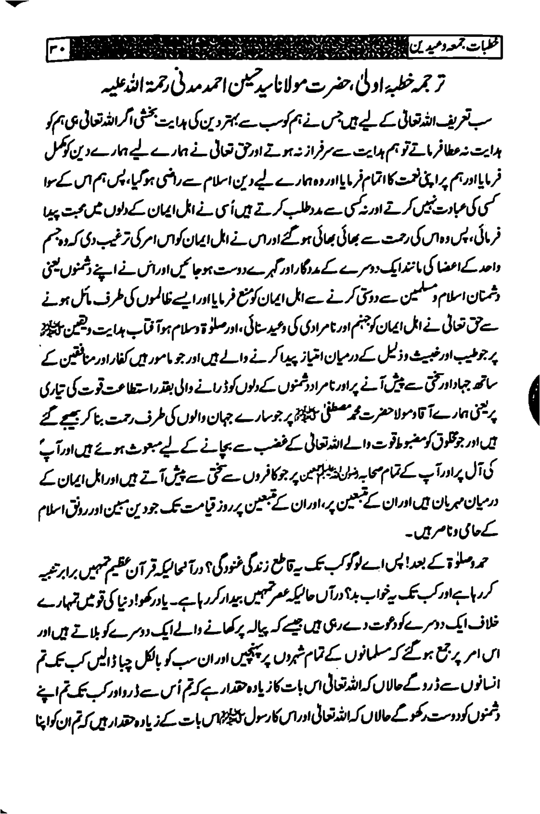 خطبات جمعہ وعیدین۔مع ضروری آداب واحکام.pdf