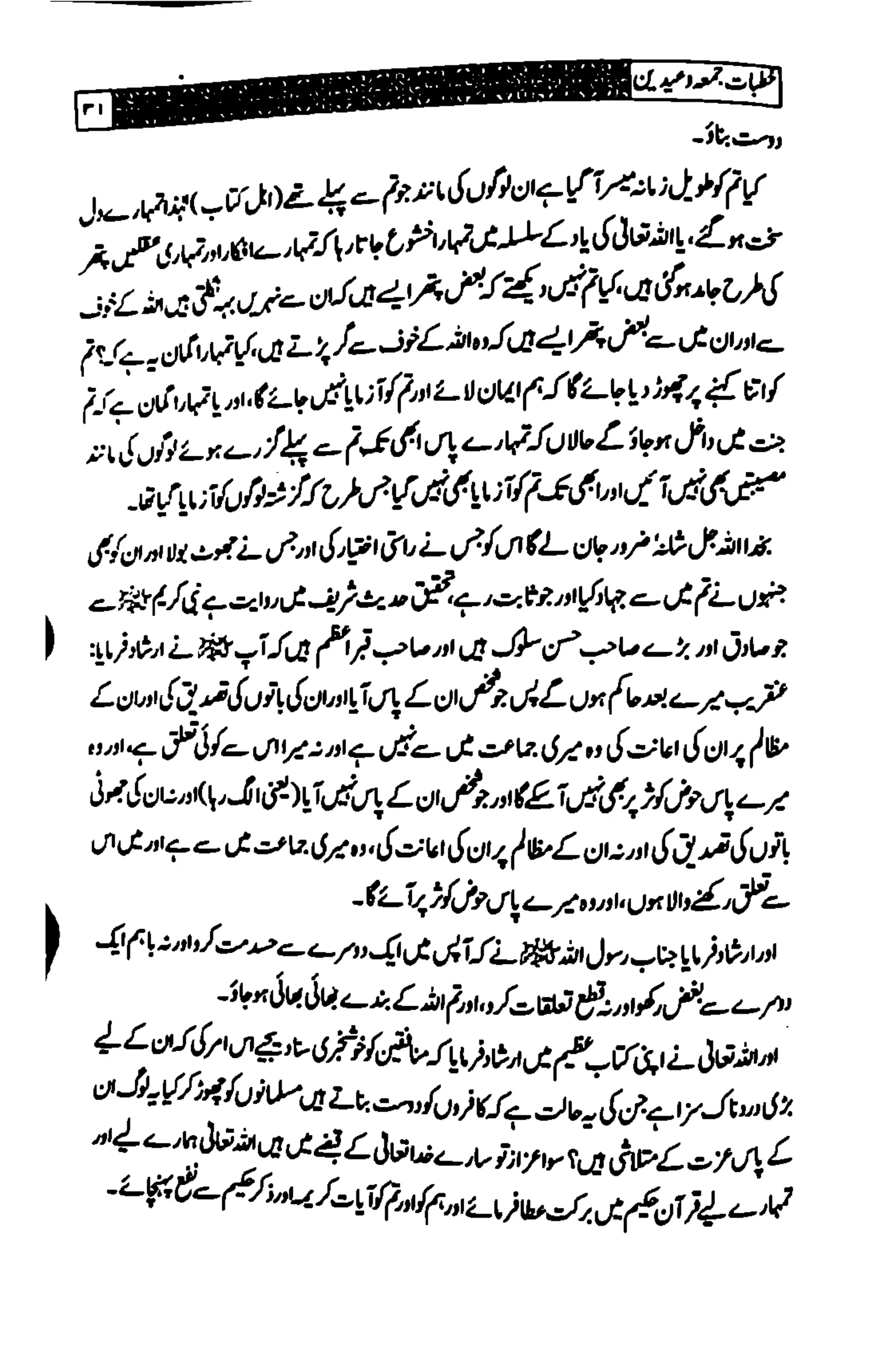 خطبات جمعہ وعیدین۔مع ضروری آداب واحکام.pdf