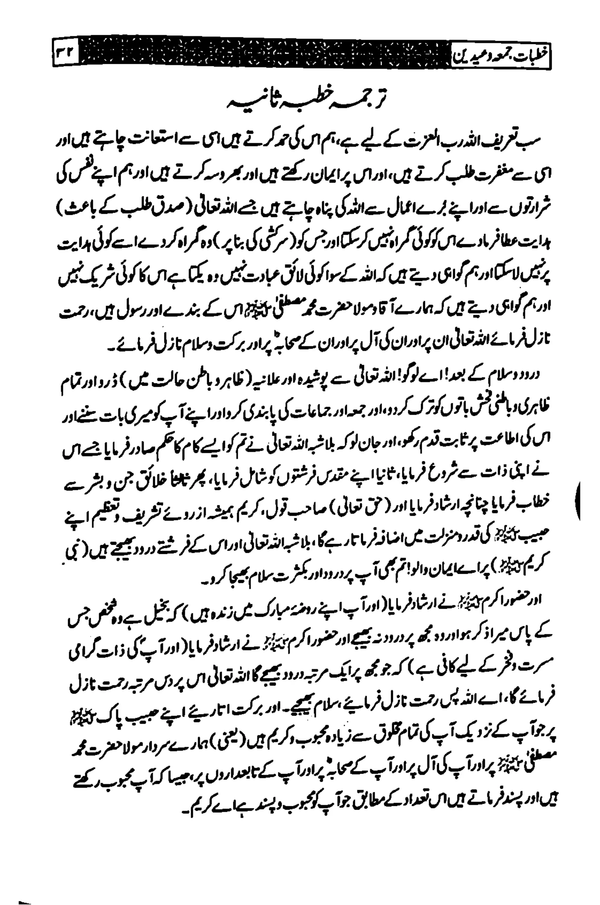 خطبات جمعہ وعیدین۔مع ضروری آداب واحکام.pdf