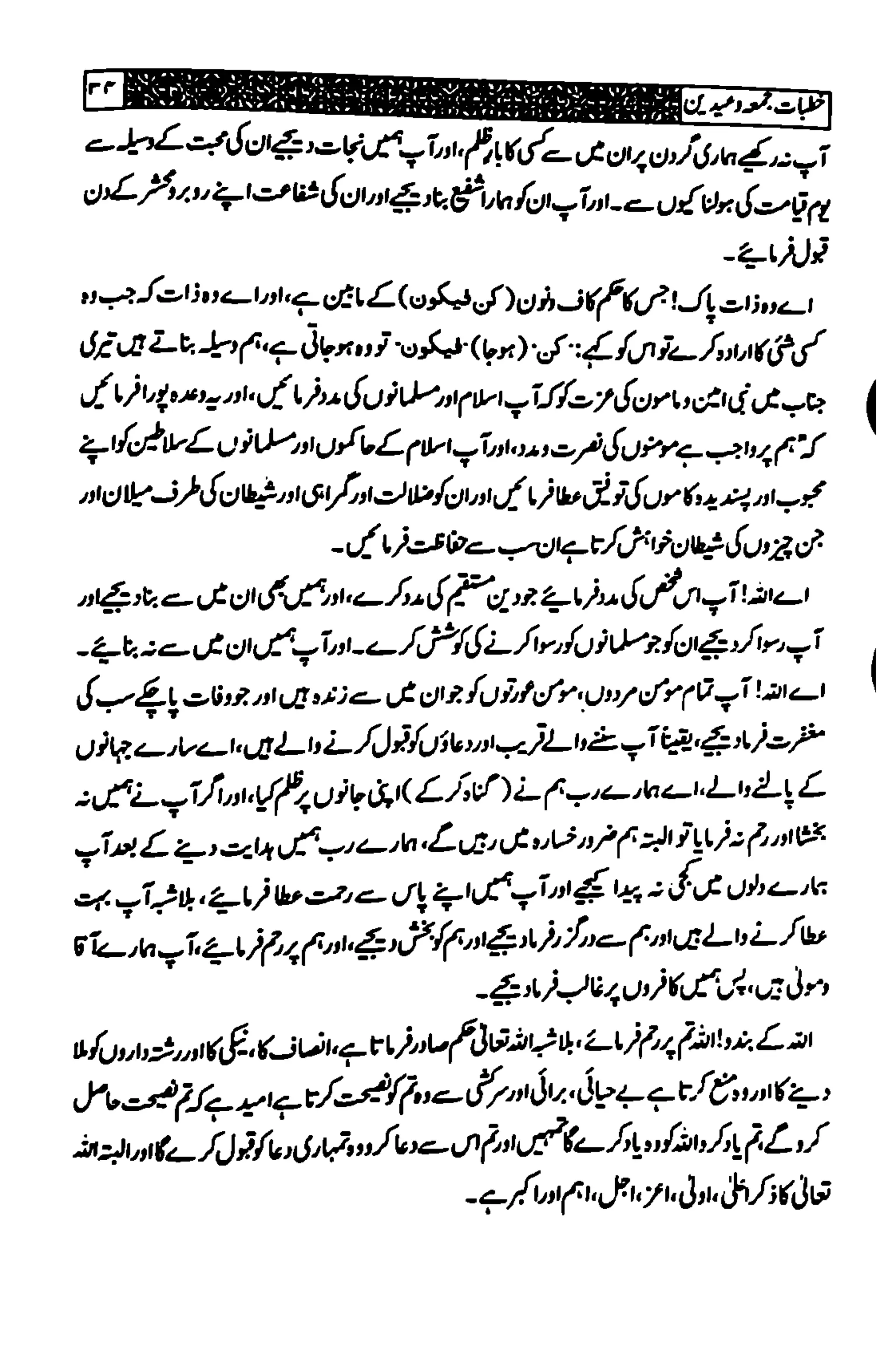 خطبات جمعہ وعیدین۔مع ضروری آداب واحکام.pdf