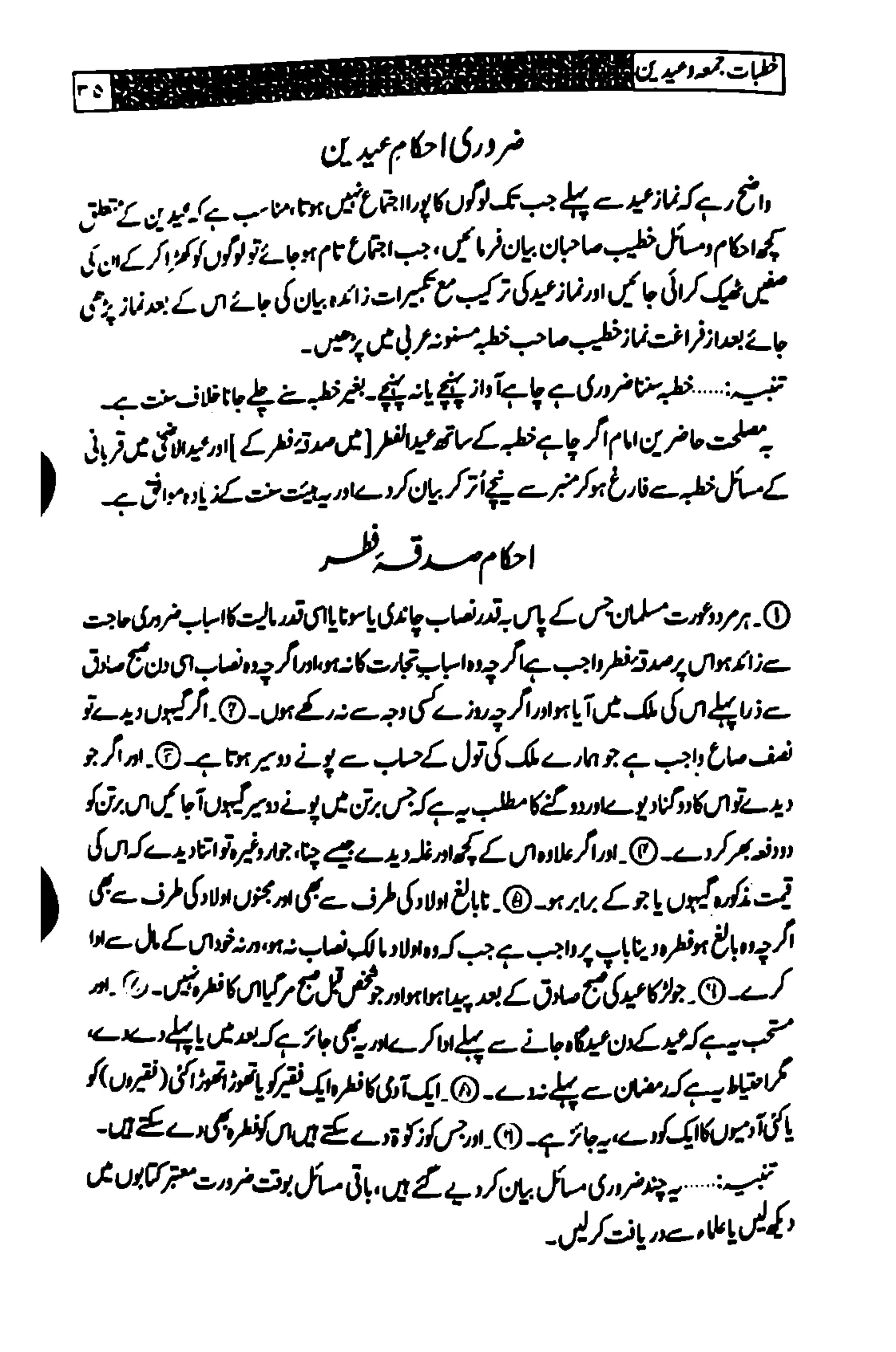خطبات جمعہ وعیدین۔مع ضروری آداب واحکام.pdf