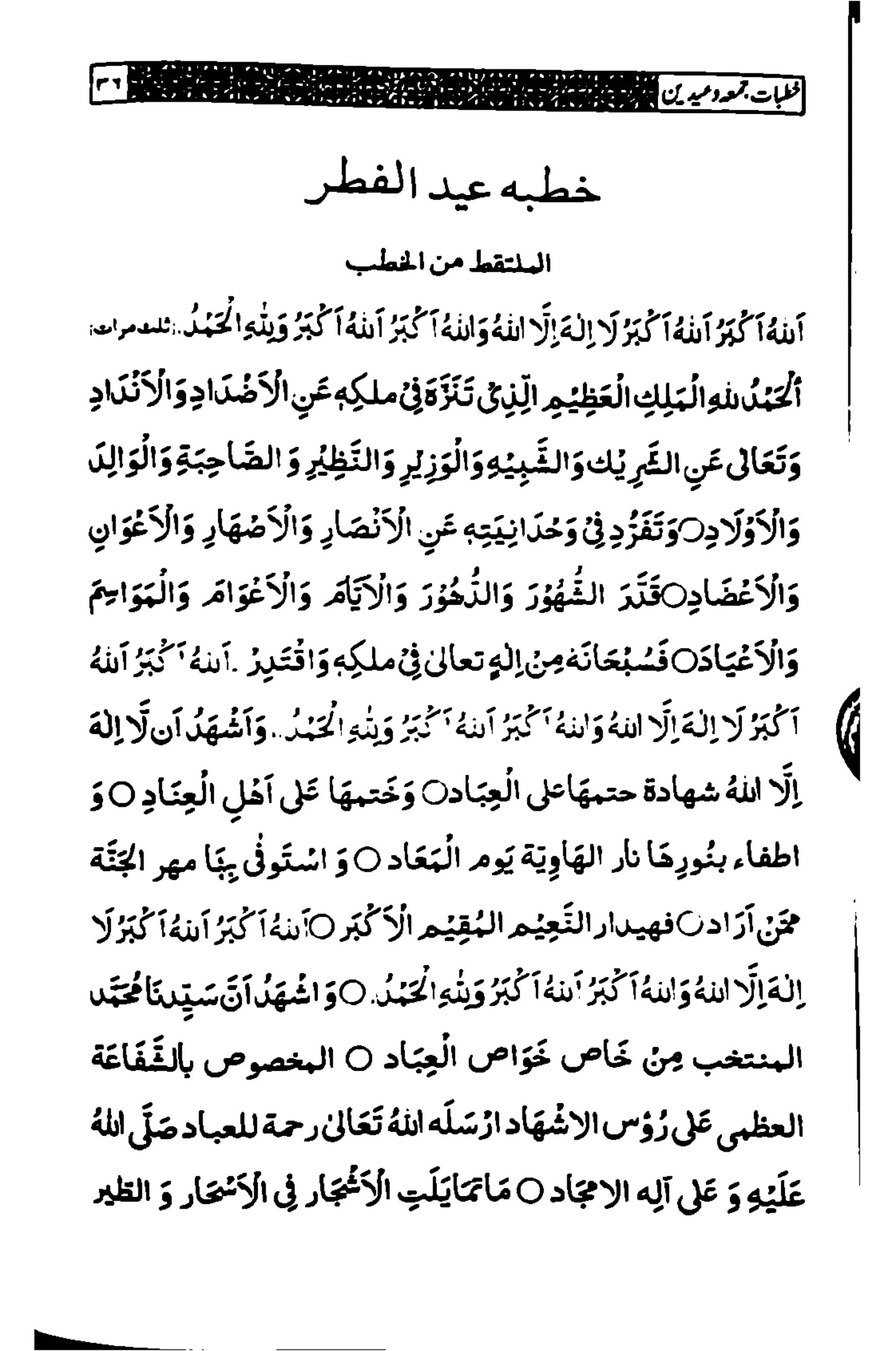 خطبات جمعہ وعیدین۔مع ضروری آداب واحکام.pdf