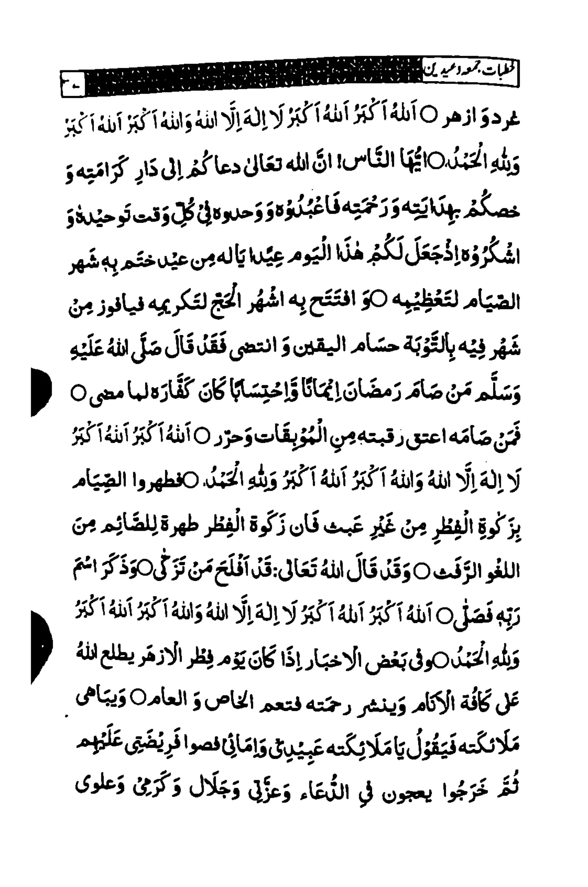 خطبات جمعہ وعیدین۔مع ضروری آداب واحکام.pdf