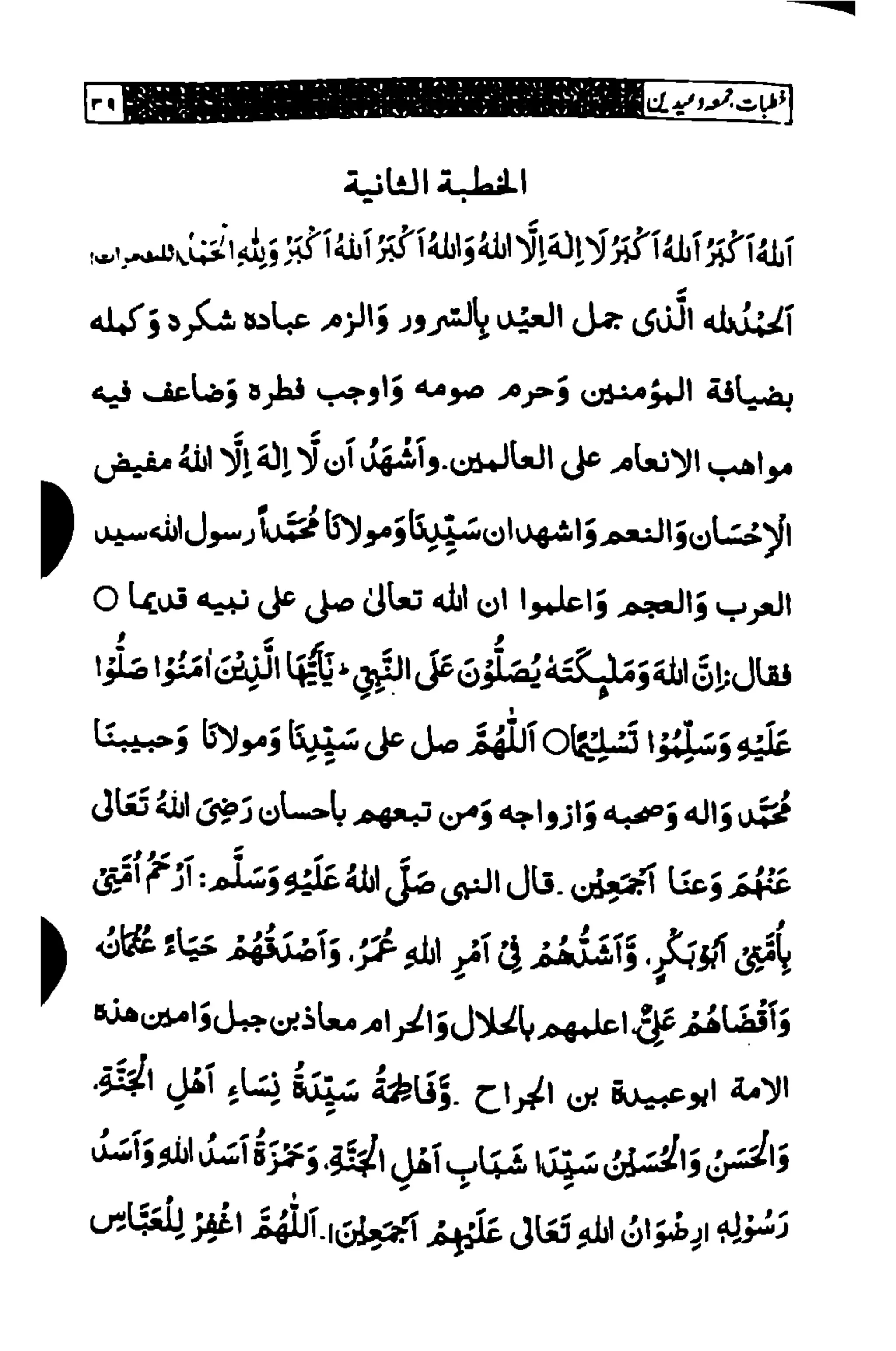 خطبات جمعہ وعیدین۔مع ضروری آداب واحکام.pdf