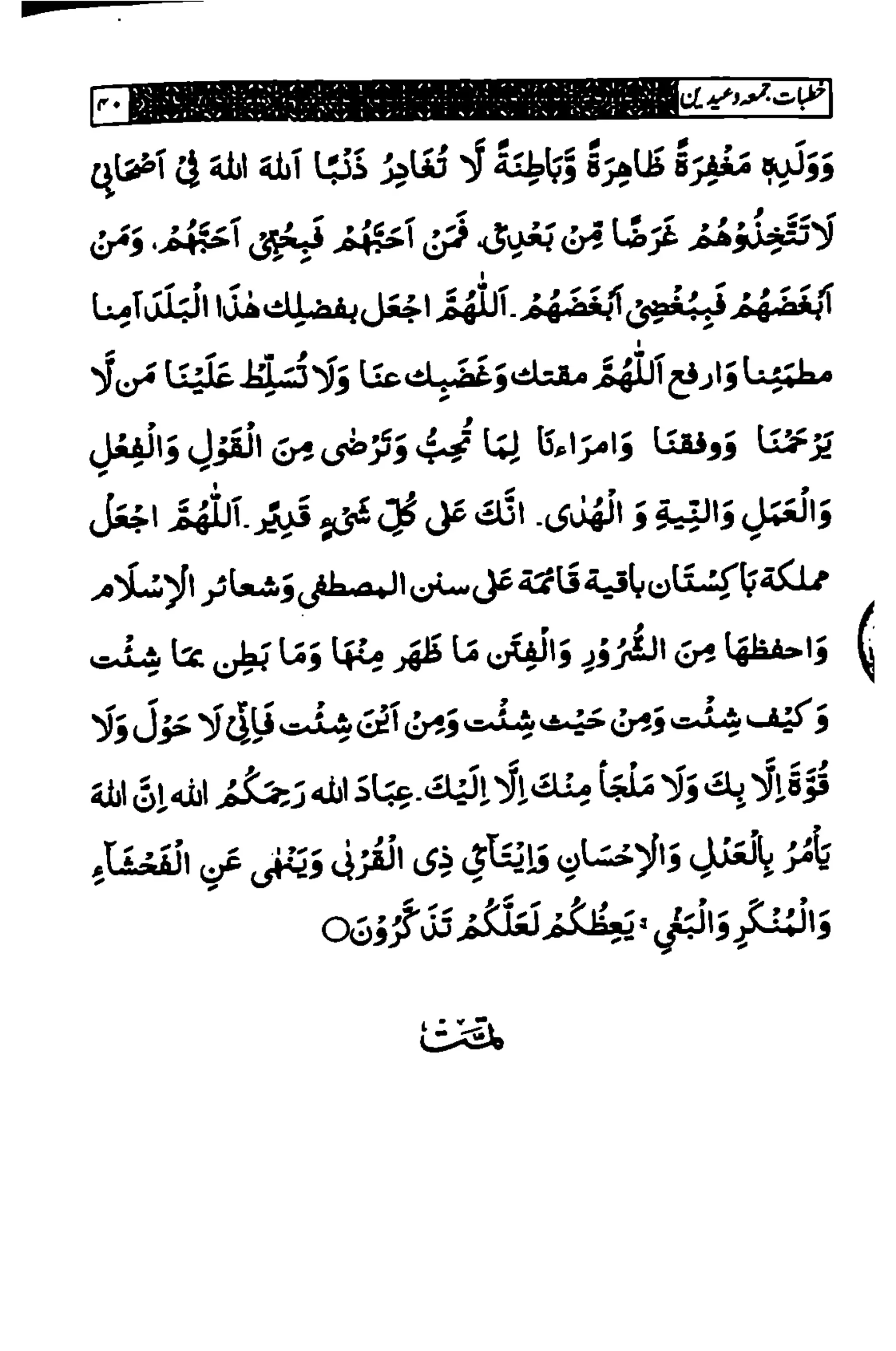 خطبات جمعہ وعیدین۔مع ضروری آداب واحکام.pdf